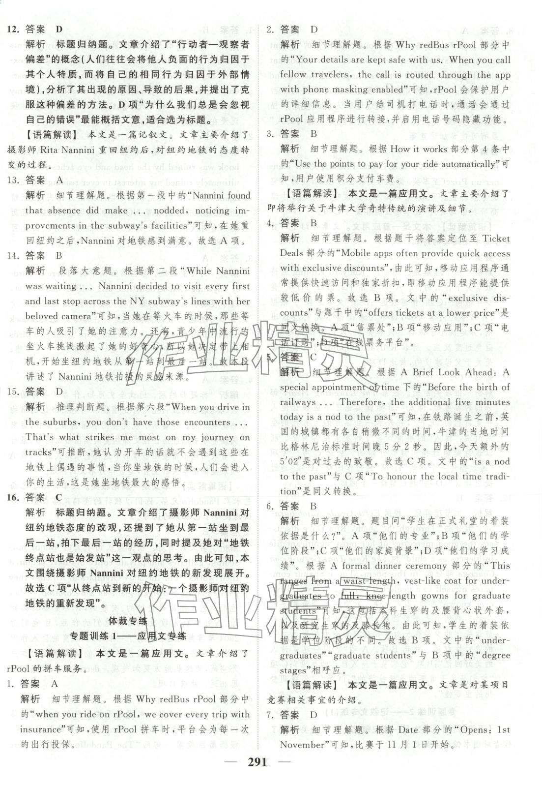 2026年高考调研大一轮复习质量评估卷英语&nbsp;第23页