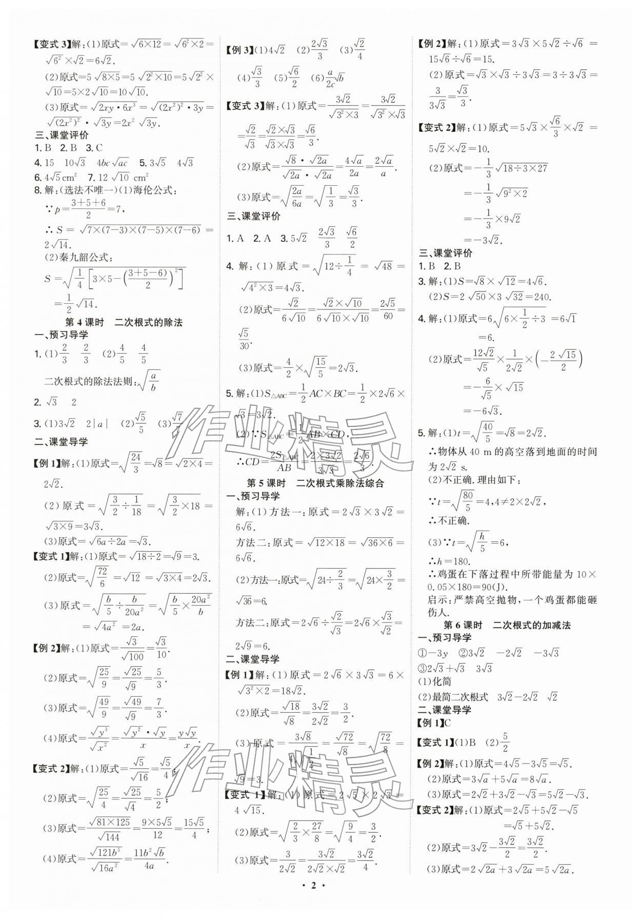 2026年多维导学案八年级数学下册人教版&nbsp;第2页