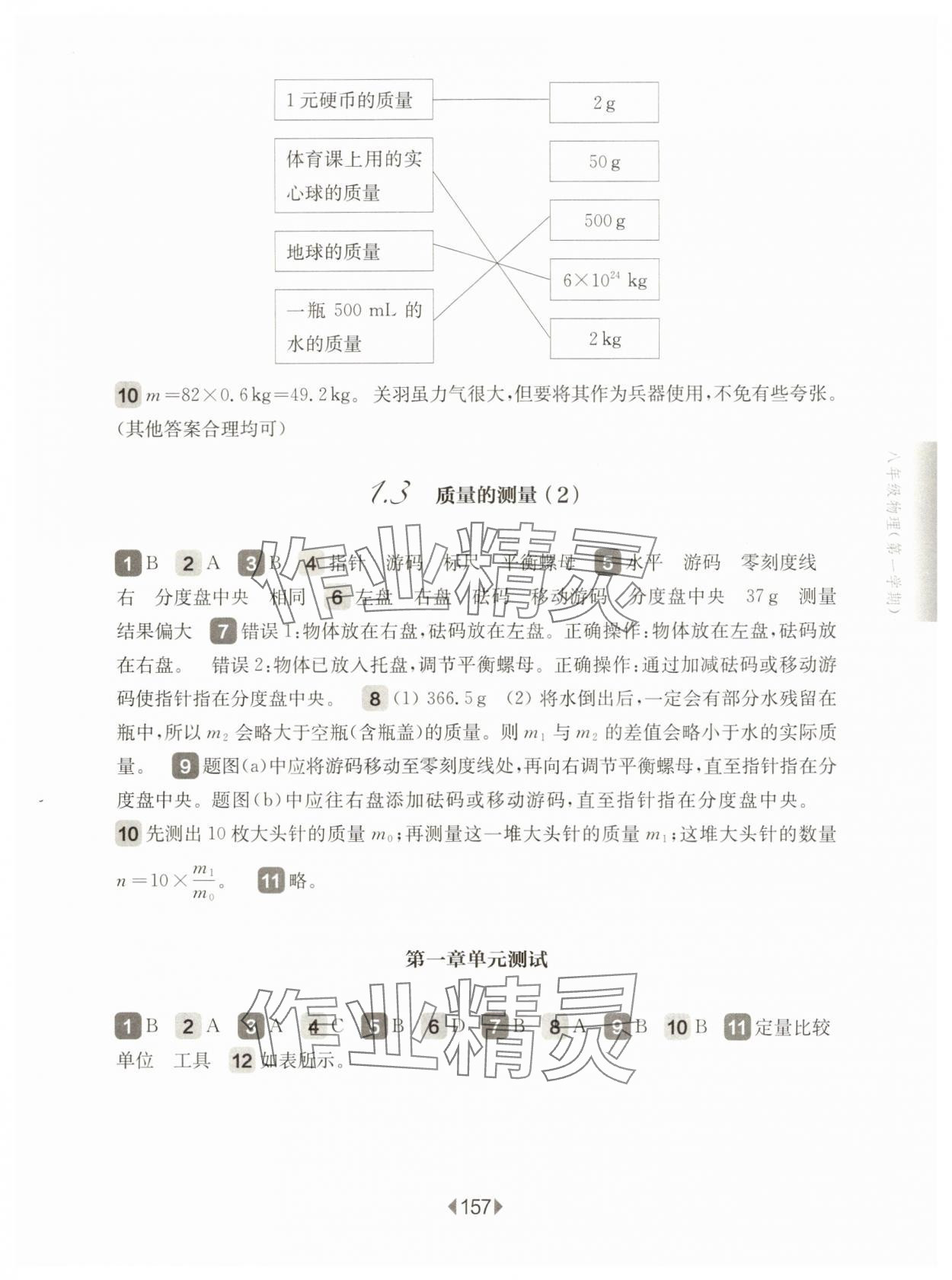 2024年华东师大版一课一练八年级物理上册沪教版五四制 第3页