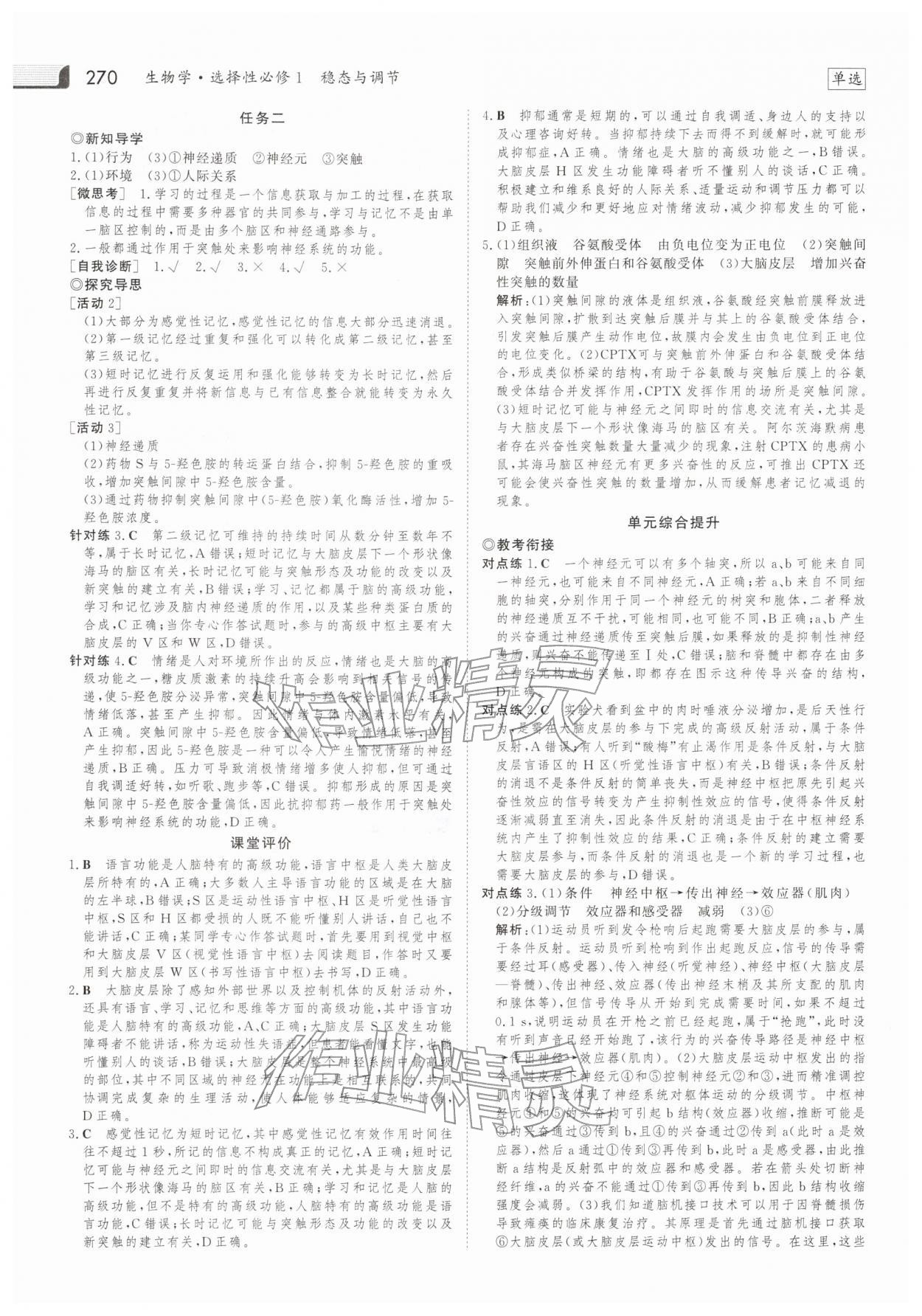 2025年金版新学案高中生物选择性必修第一册人教版 参考答案第9页