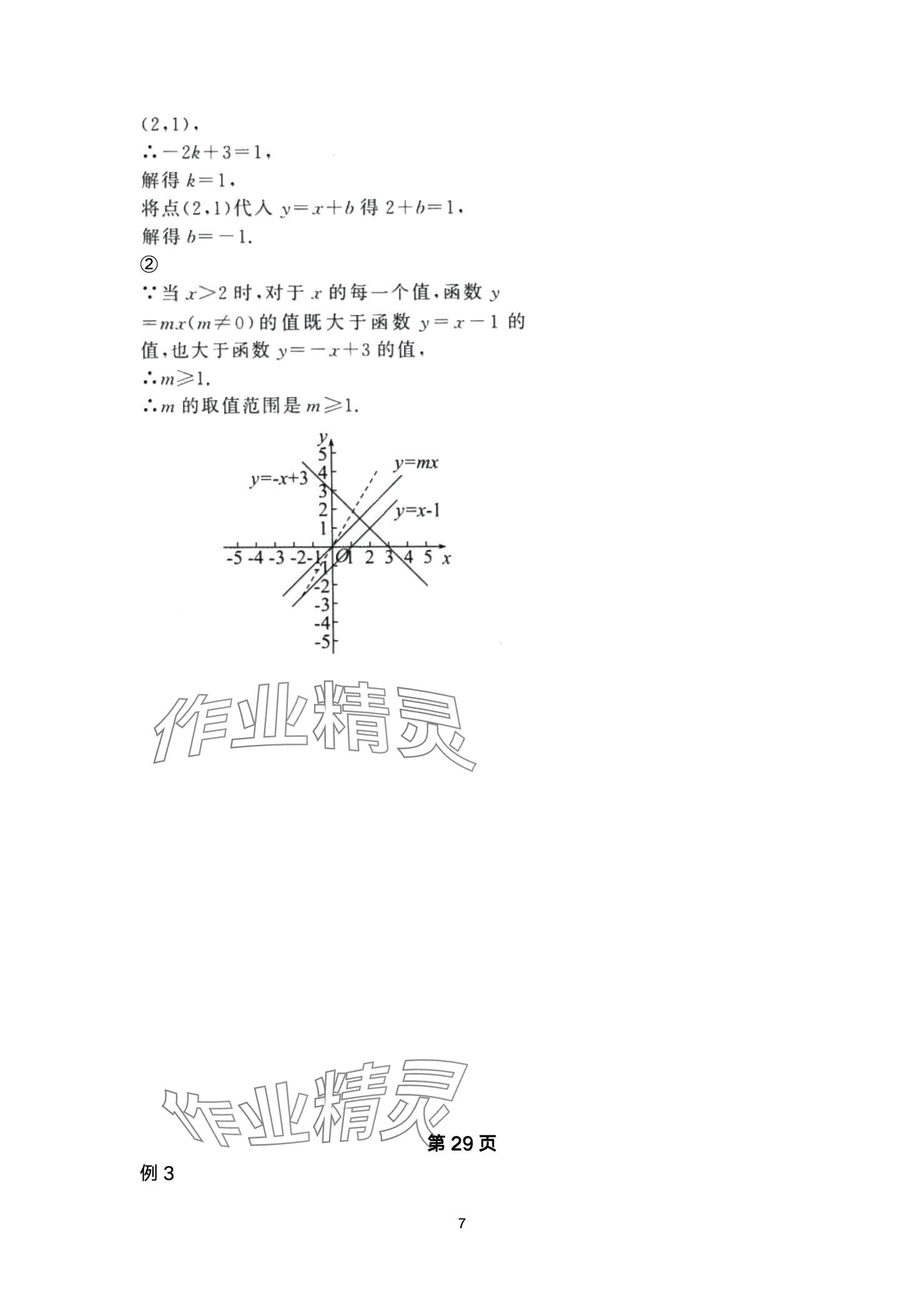 2025年巅峰对决第一轮复习数学重庆专版&nbsp;参考答案第7页