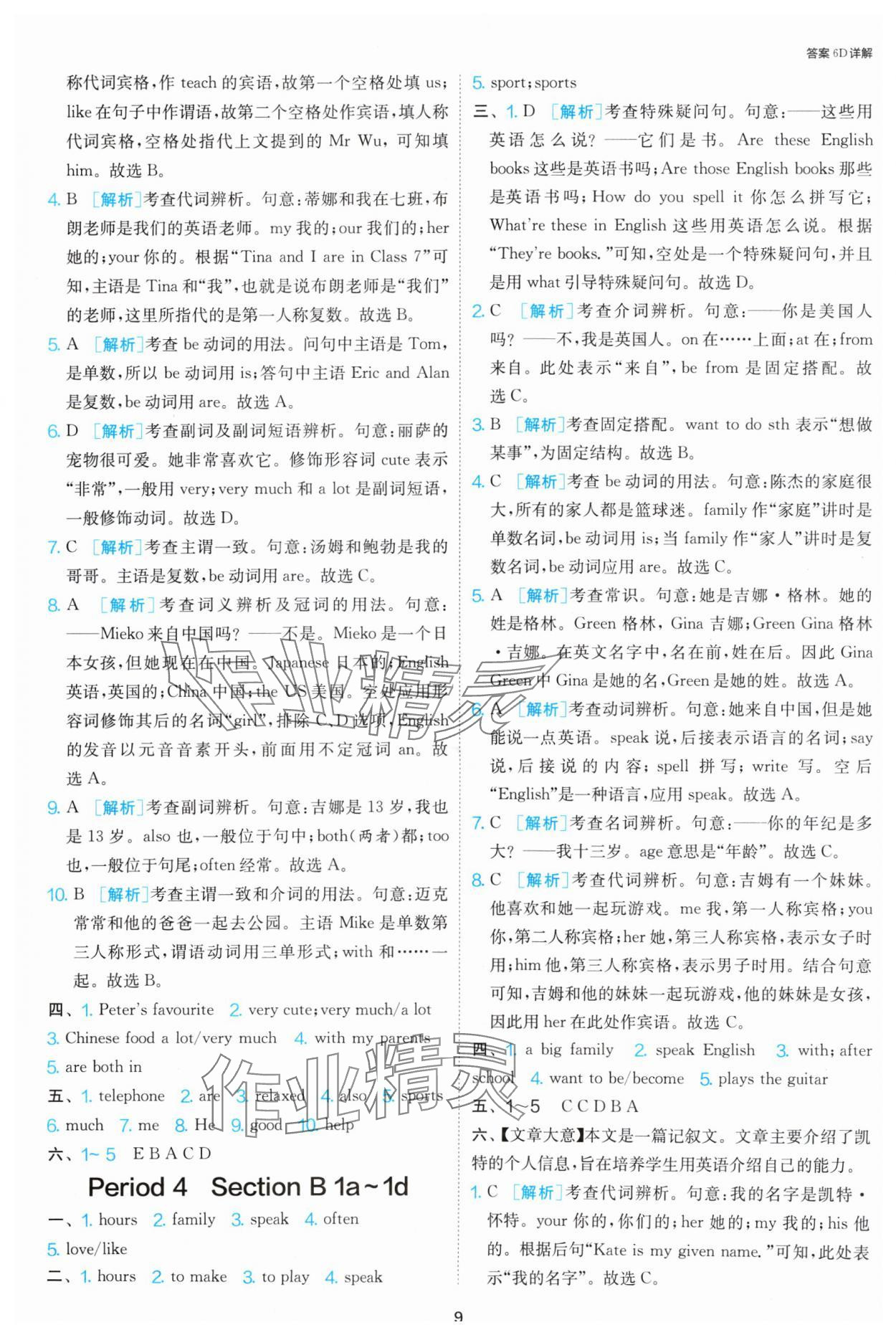 2024年1课3练单元达标测试七年级英语上册人教版 第9页