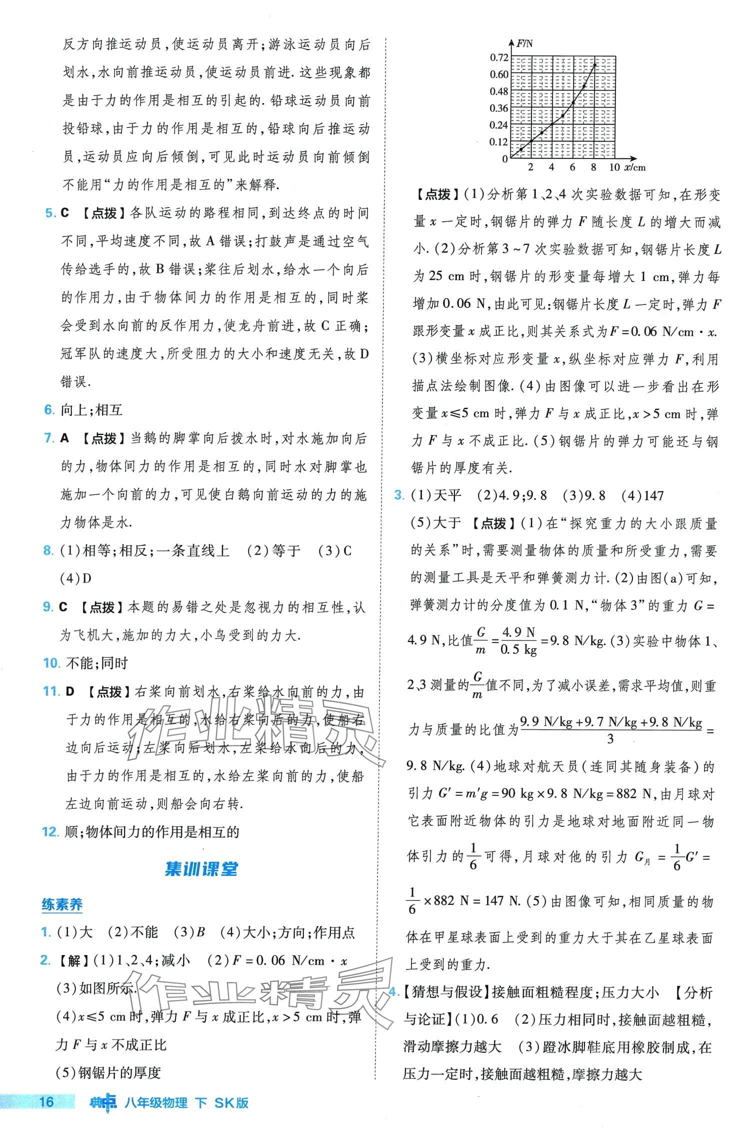 2024年綜合應(yīng)用創(chuàng)新題典中點八年級物理下冊蘇科版 第16頁