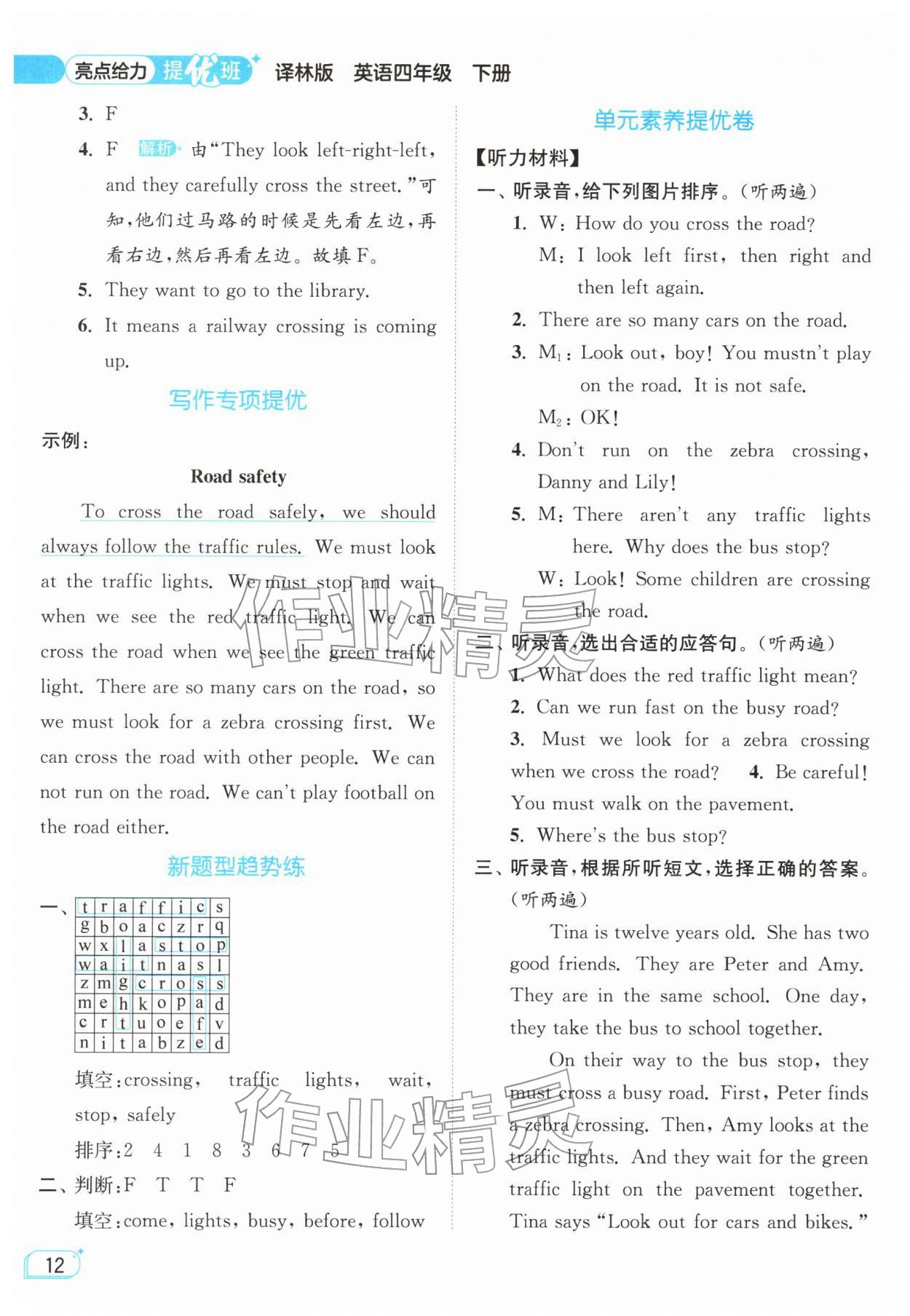 2026年亮点给力提优班四年级英语下册译林版&nbsp;参考答案第12页