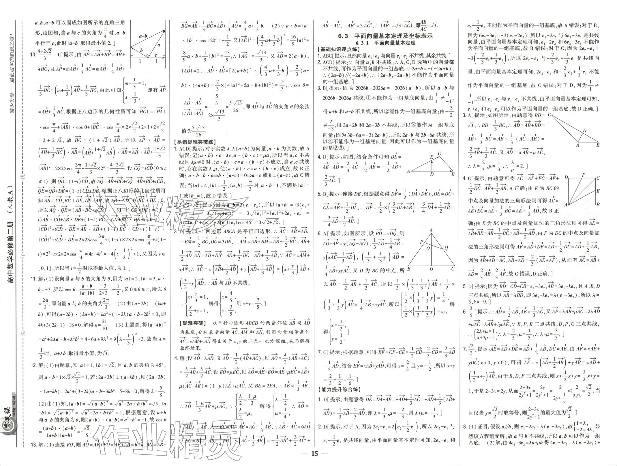 2025年零失误分层训练高中数学必修第二册人教版黑吉辽内蒙古专版 第2页