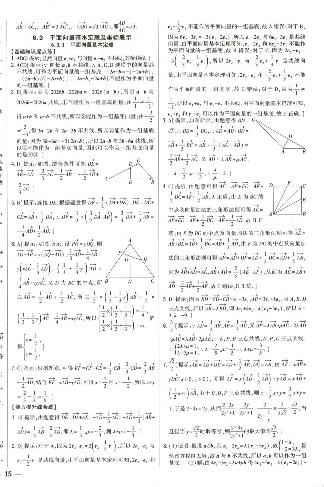 2025年零失誤分層訓練高中數學必修第二冊人教版黑吉遼內蒙古專版&nbsp;第6頁
