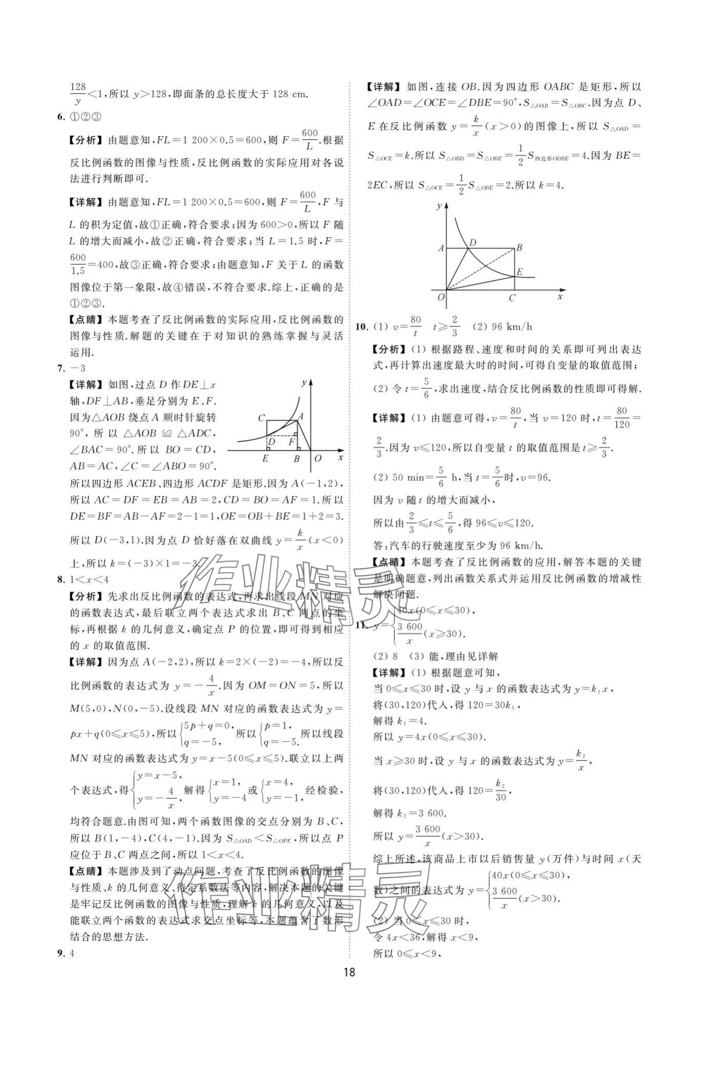 2024年奪冠金卷八年級數(shù)學下冊蘇科版 參考答案第18頁