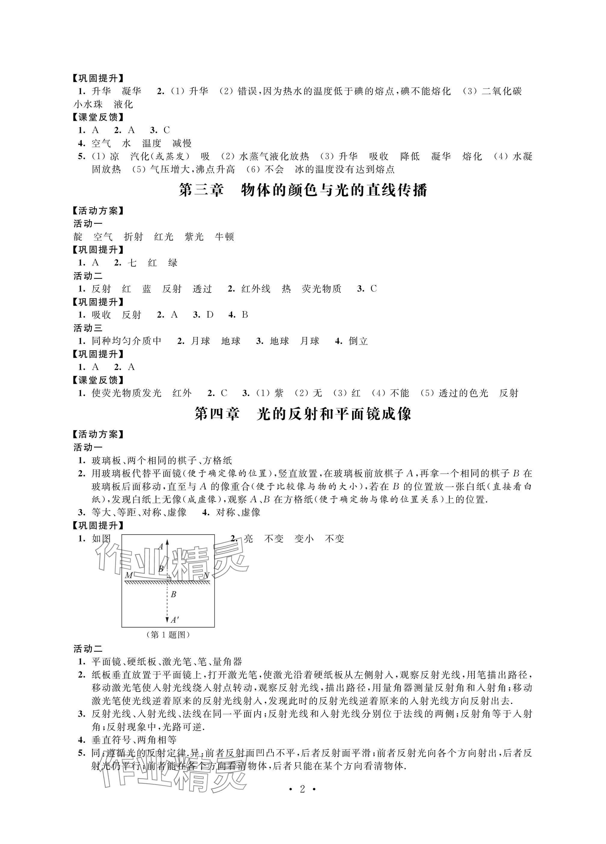 2025年優思優評九年級物理下冊蘇科版 參考答案第2頁