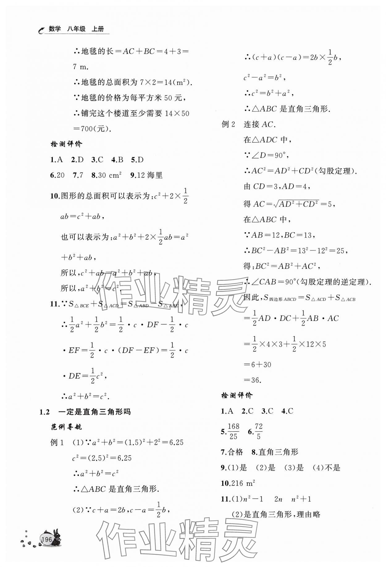 2023年新课程助学丛书八年级数学上册北师大版 第2页