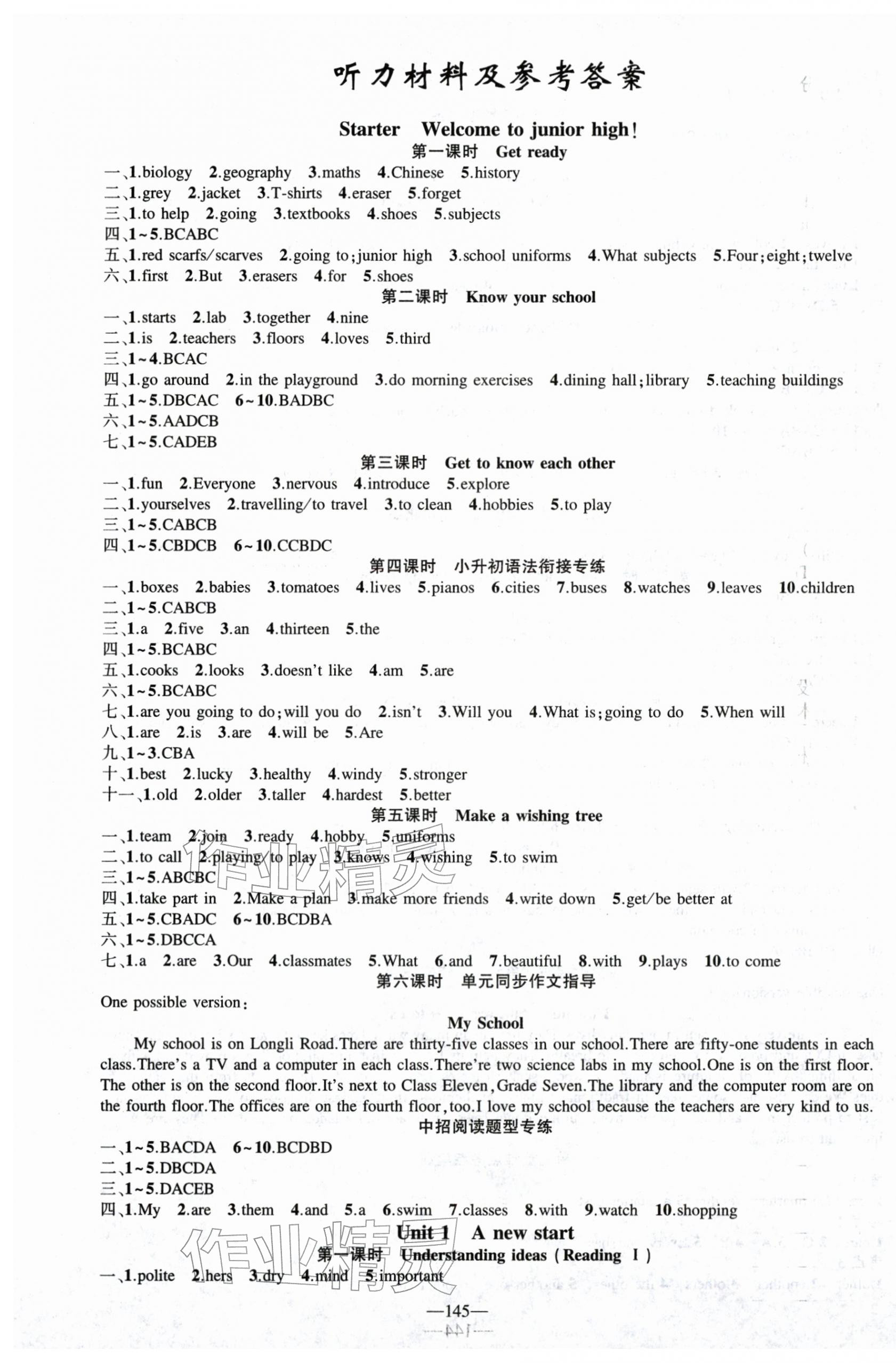2025年原创新课堂七年级英语上册外研版 第1页