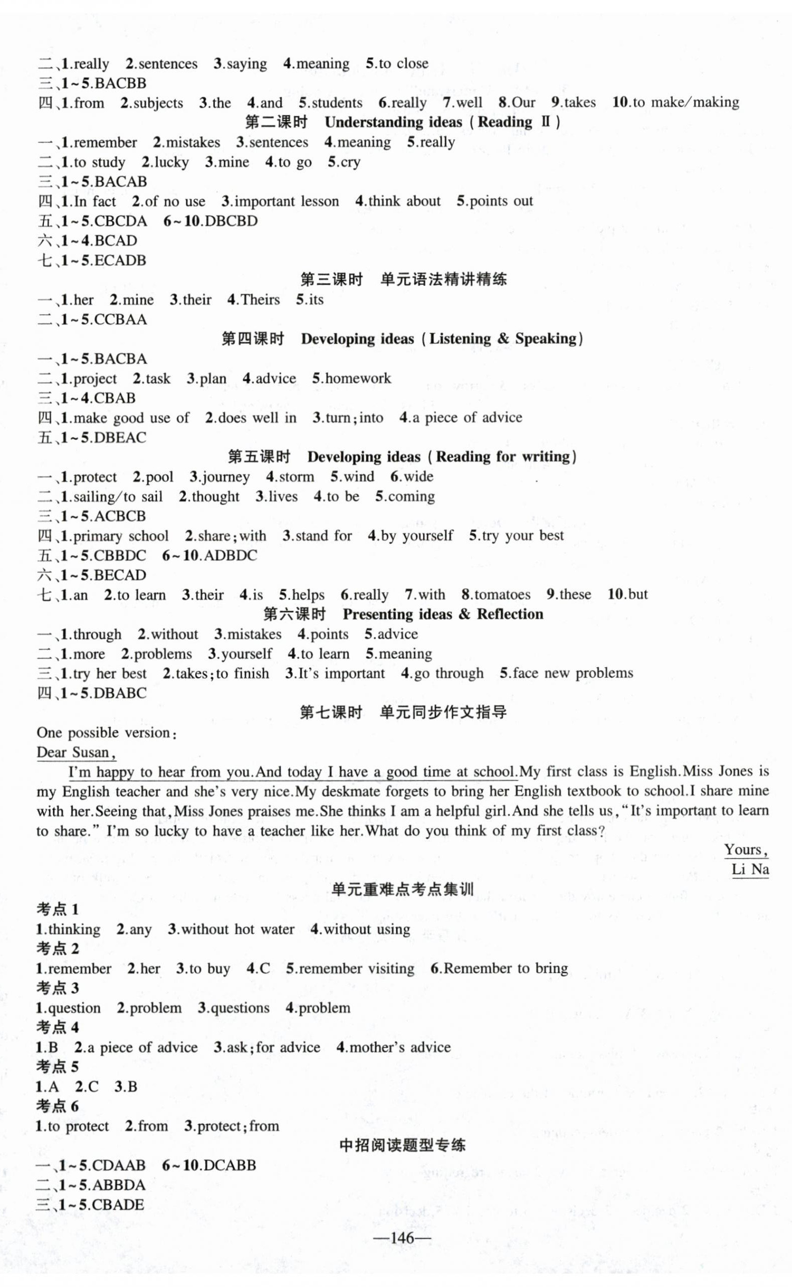 2025年原创新课堂七年级英语上册外研版 第2页