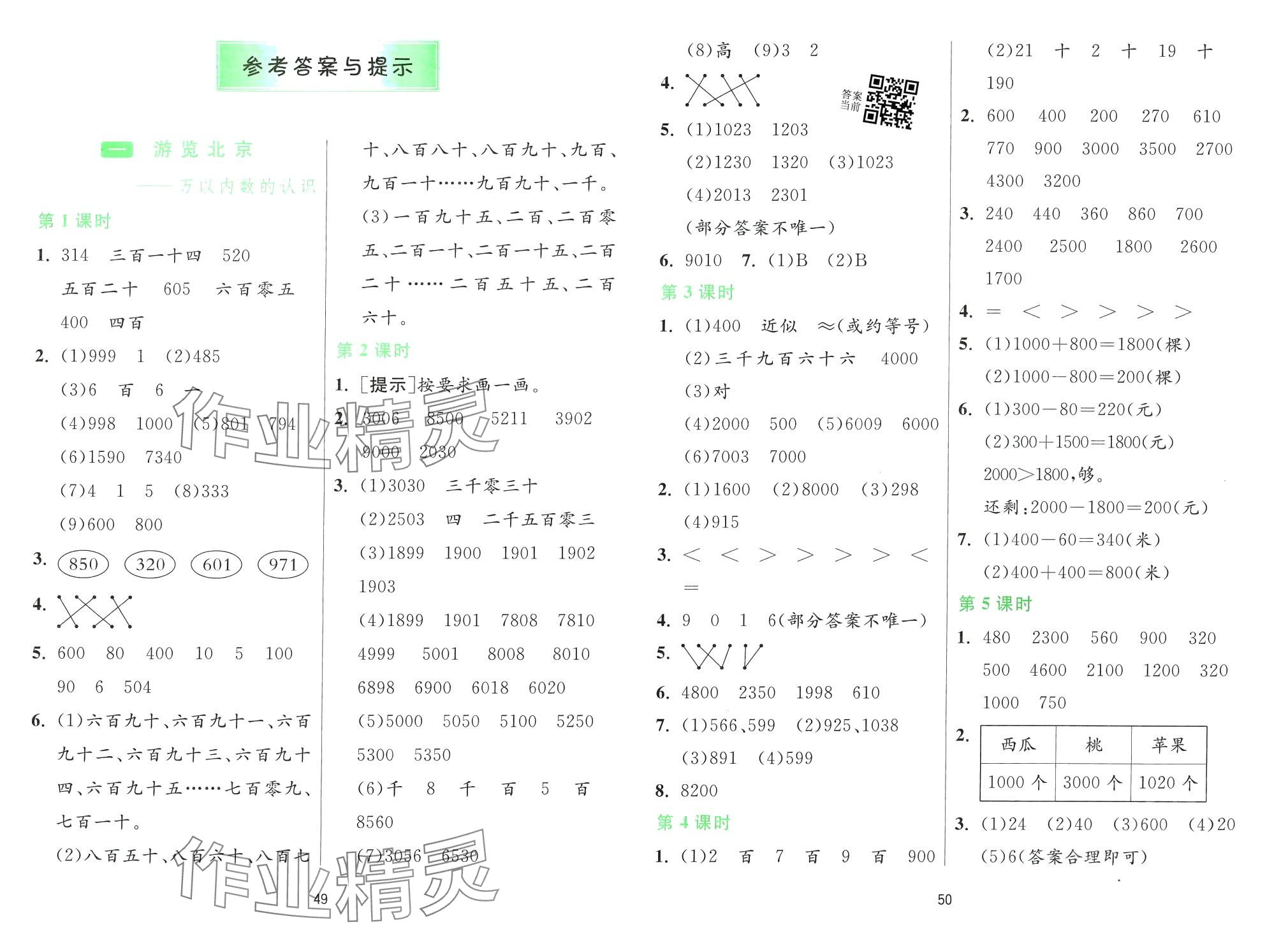 2024年1課3練江蘇人民出版社二年級數(shù)學下冊青島版五四制山東專版 第4頁