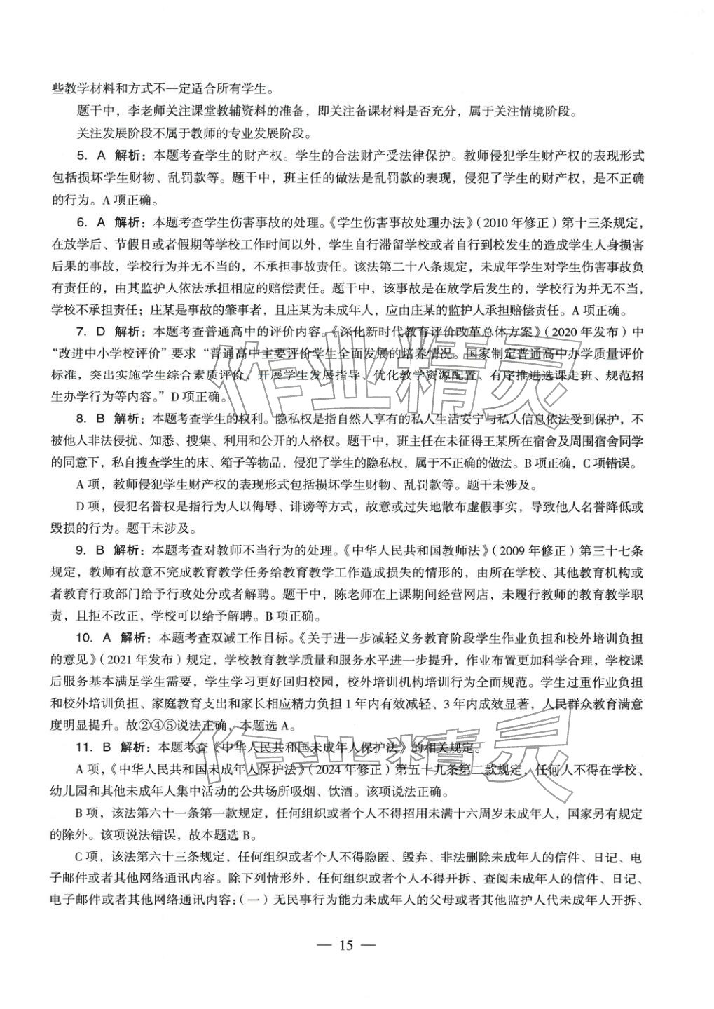 2025年綜合素質(zhì)歷年真題及標(biāo)準(zhǔn)預(yù)測(cè)試卷中學(xué)上冊(cè)&nbsp;參考答案第14頁(yè)