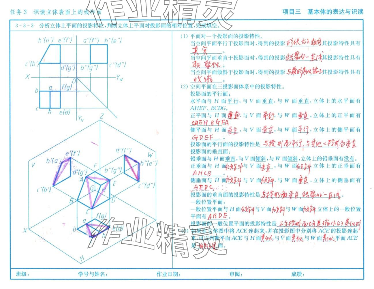 2024年机械识图习题集高等教育出版社&nbsp;第36页
