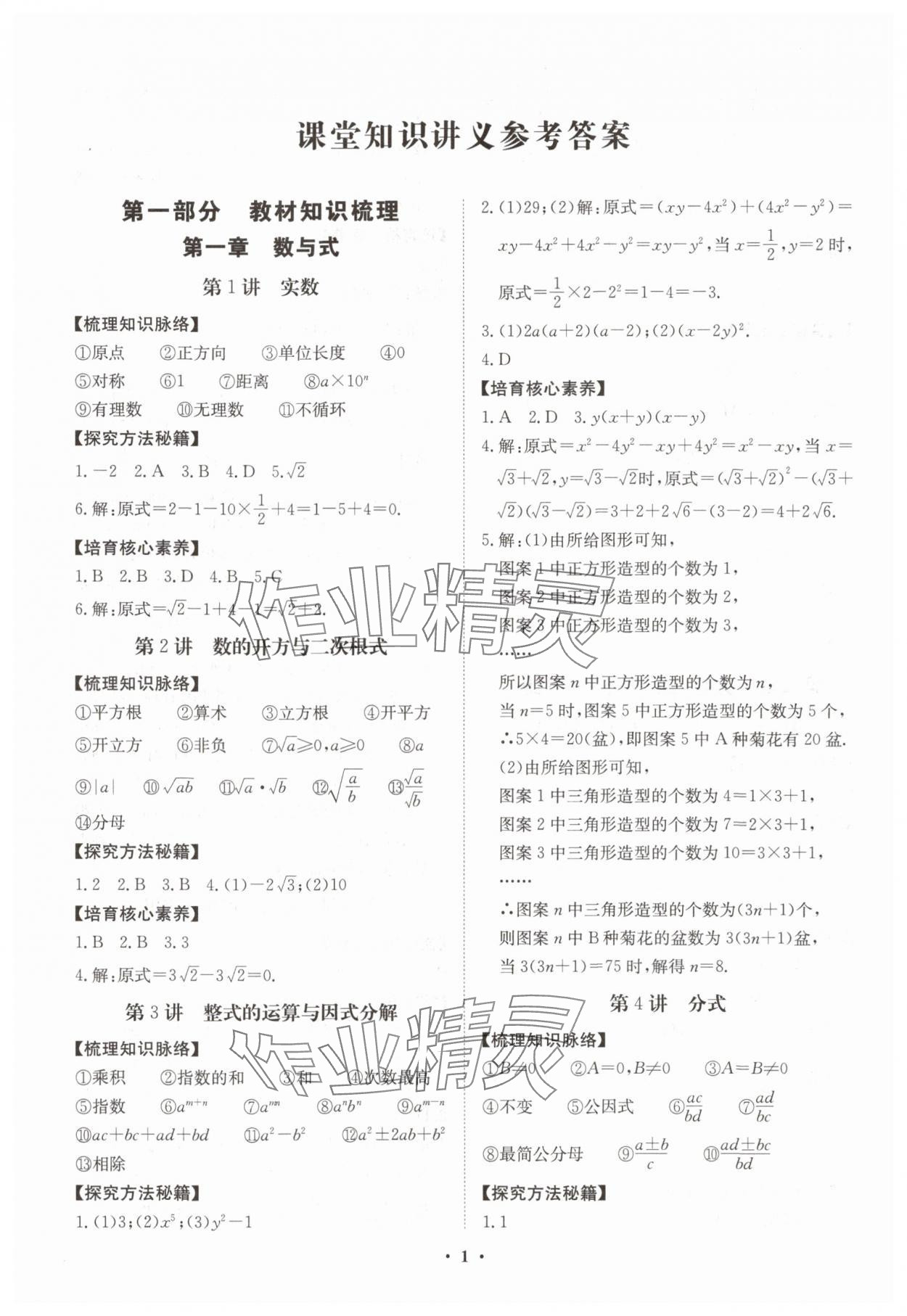 2025年湖北中考初中學(xué)業(yè)水平考試總復(fù)習(xí)數(shù)學(xué) 參考答案第1頁(yè)