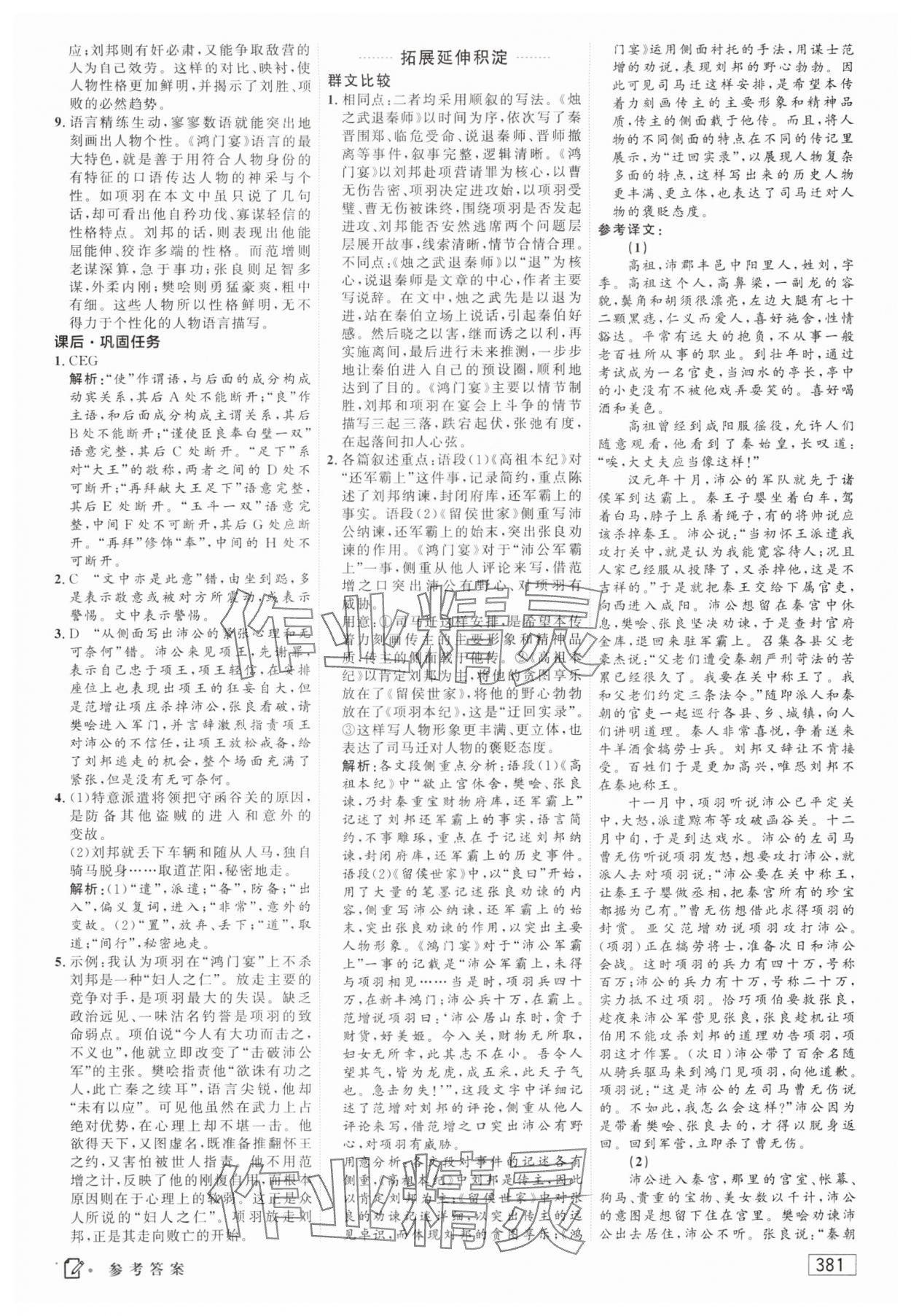 2024年红对勾讲与练高中语文必修下册人教版 第7页