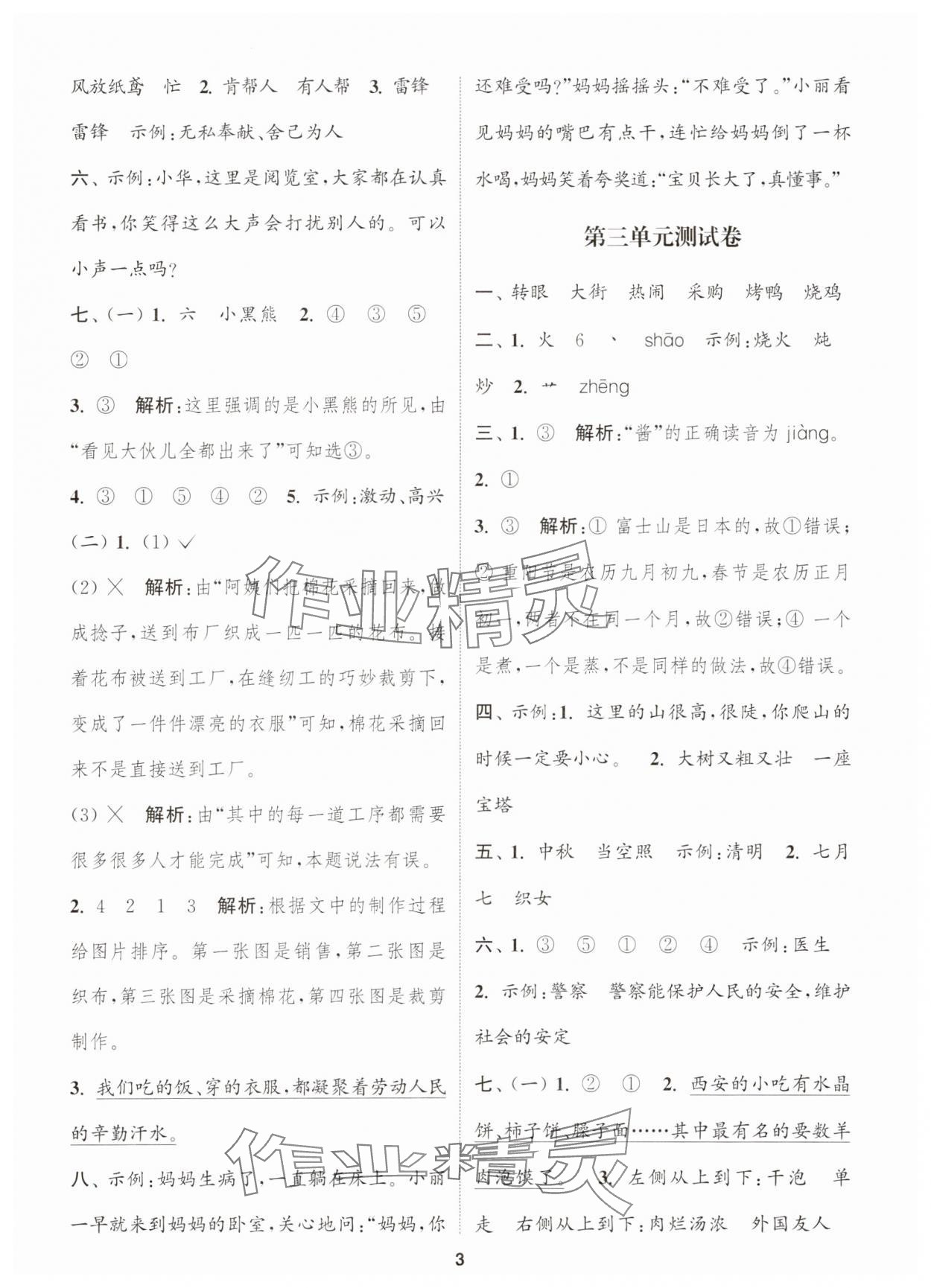 2025年通城學典卷典二年級語文下冊人教版江蘇專版 第3頁