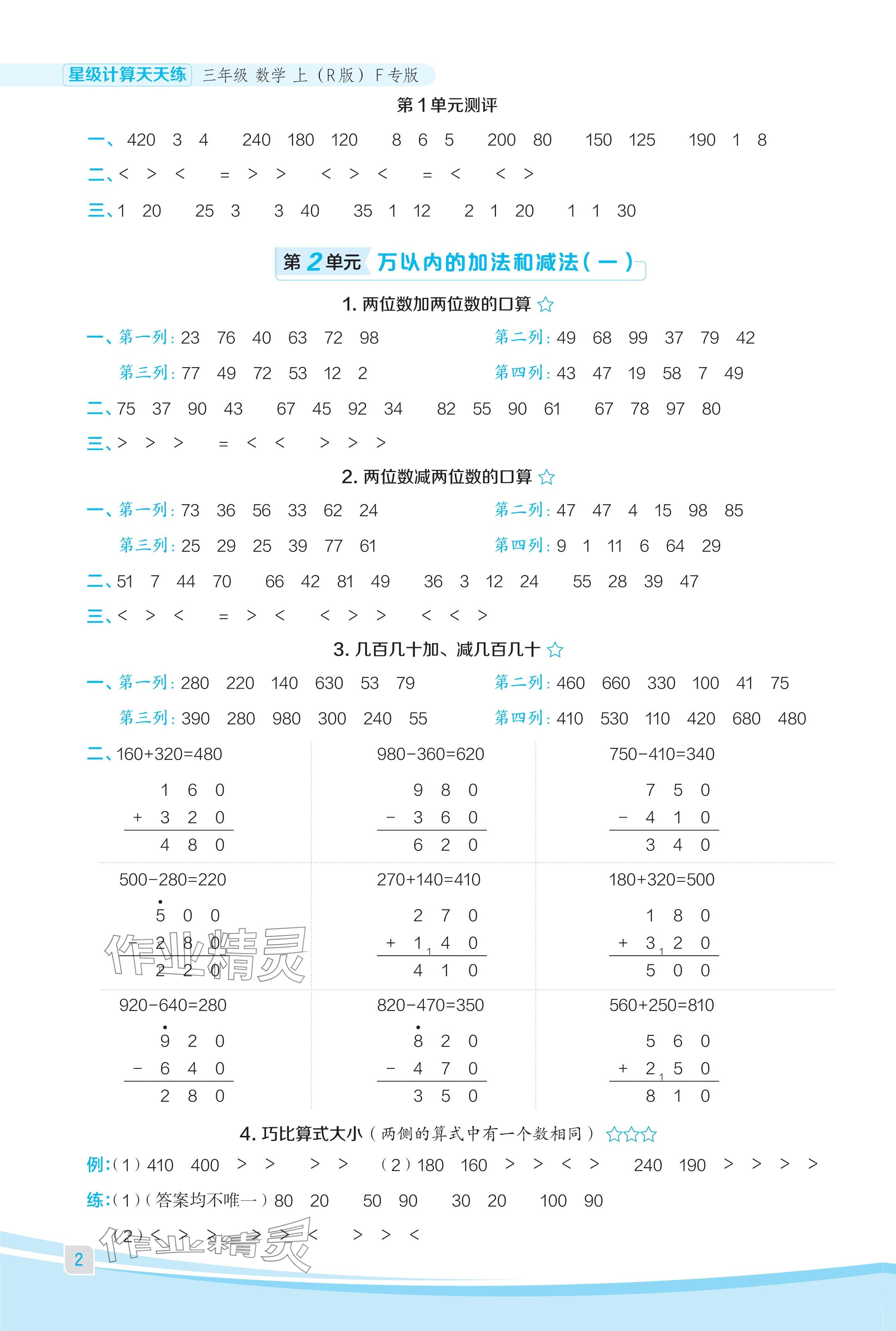 2024年星級(jí)口算天天練三年級(jí)數(shù)學(xué)上冊(cè)人教版福建專版 參考答案第2頁