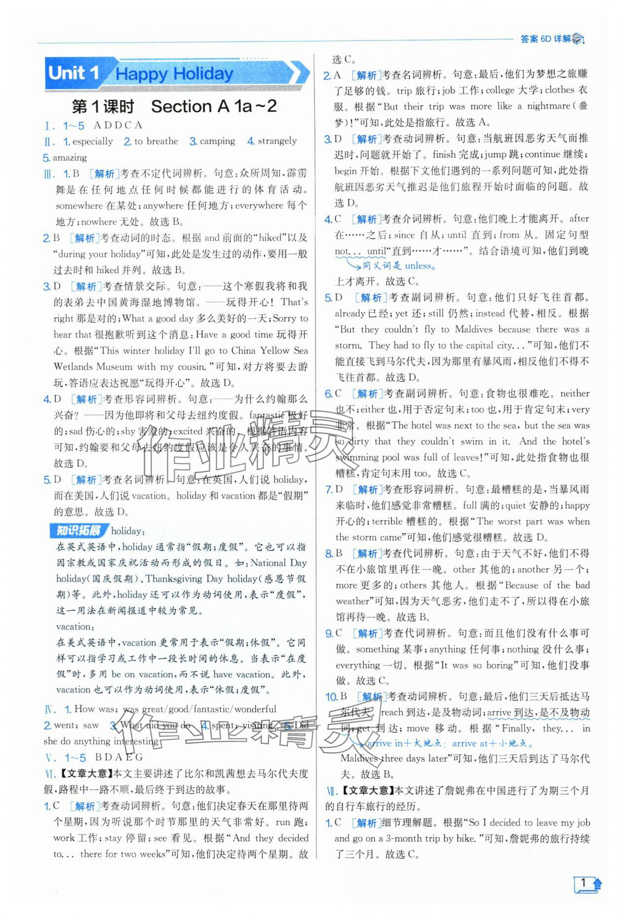 2025年實驗班提優(yōu)訓練八年級英語上冊人教版 第1頁
