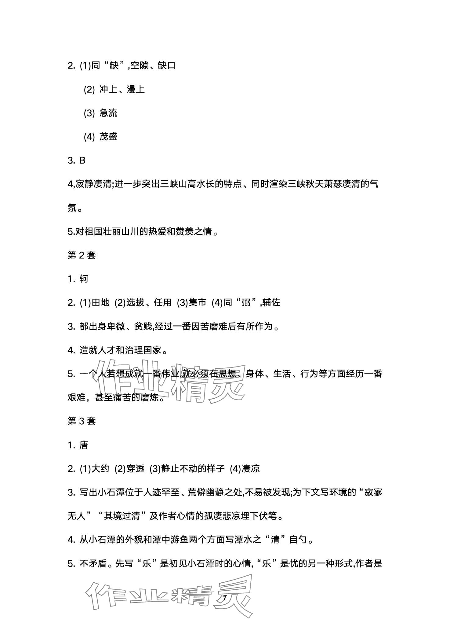 2024年中考階梯測評語文人教版 第7頁