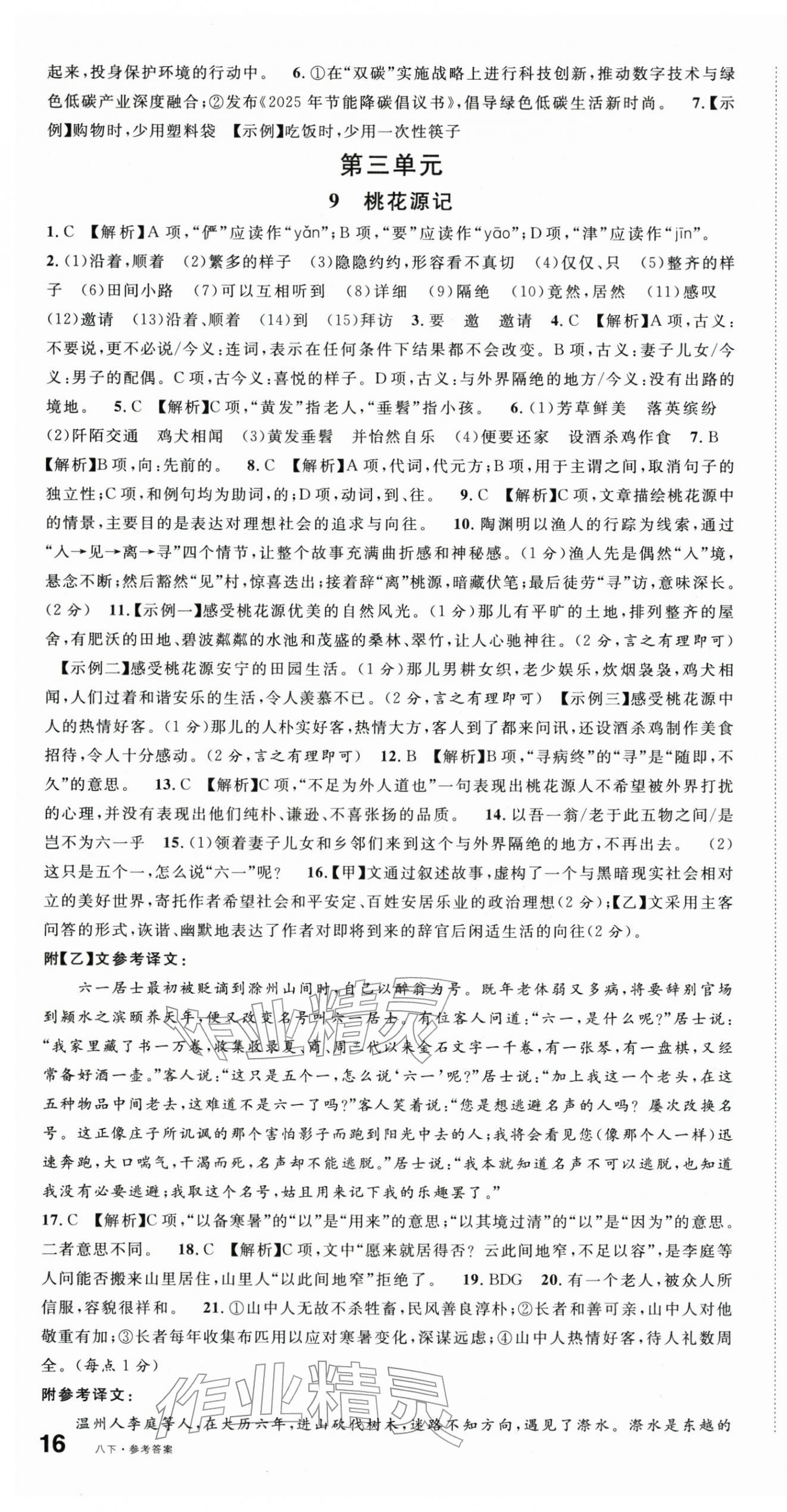 2026年名校课堂八年级语文下册人教版&nbsp;第5页
