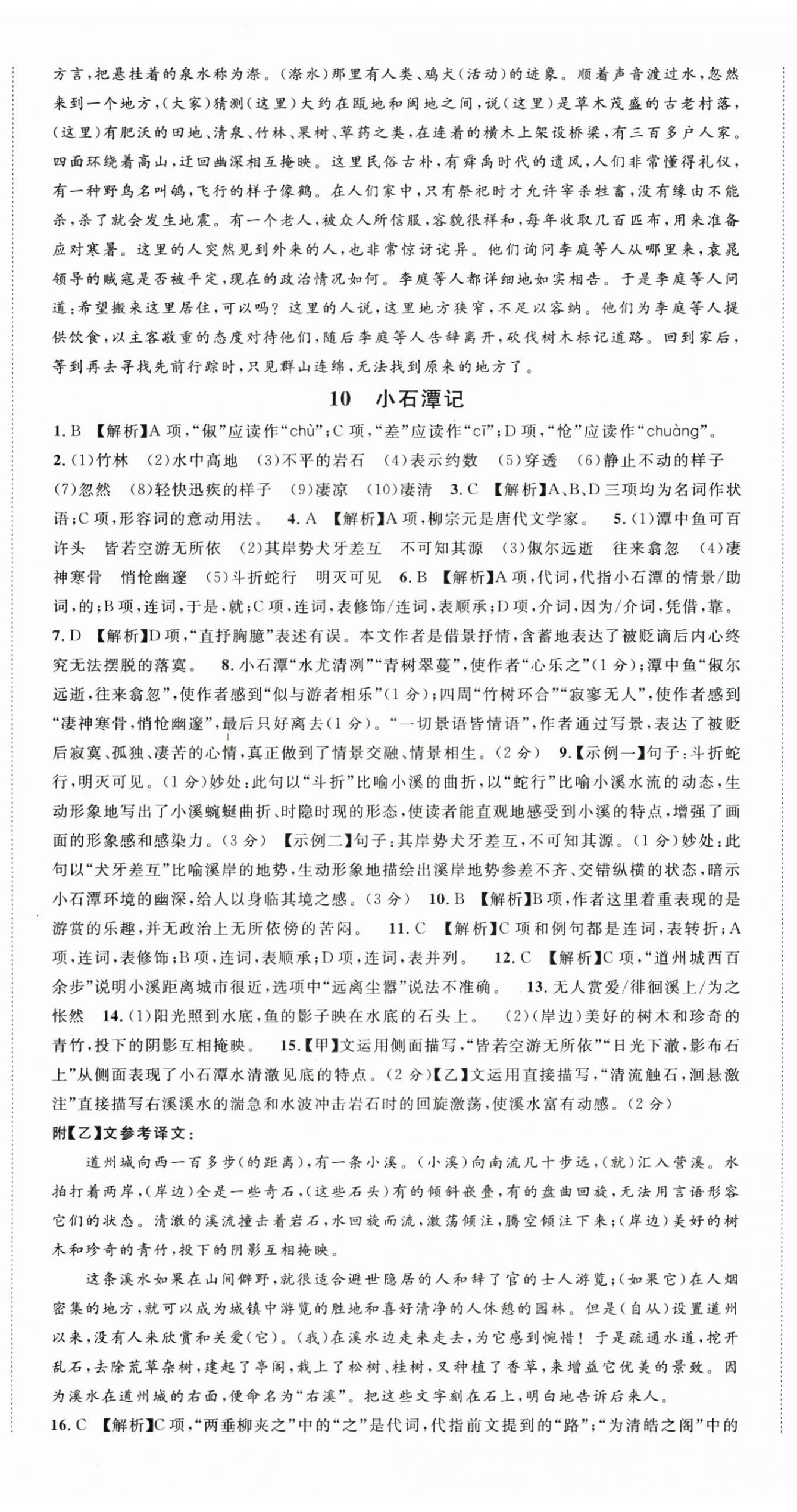 2026年名校课堂八年级语文下册人教版&nbsp;第6页