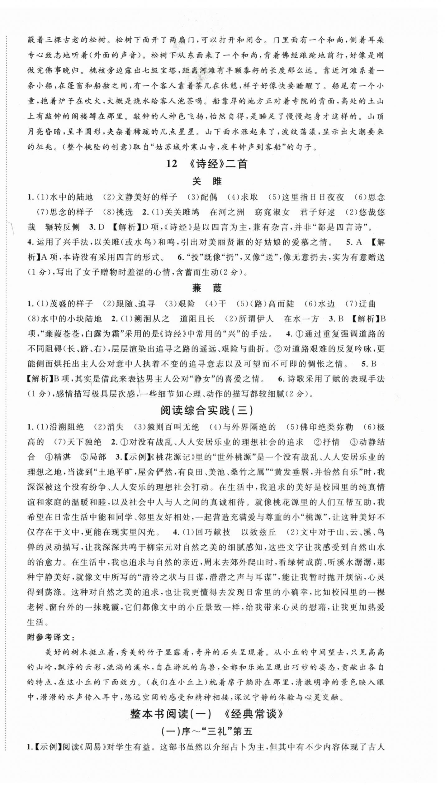 2026年名校课堂八年级语文下册人教版&nbsp;第8页