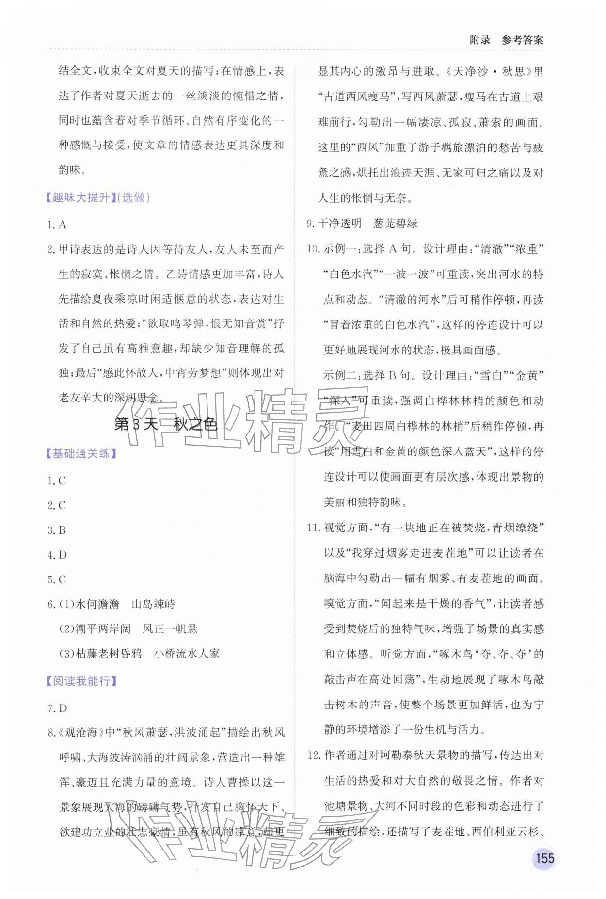 2026年領(lǐng)跑新教材贏在寒假七年級語文&nbsp;第3頁