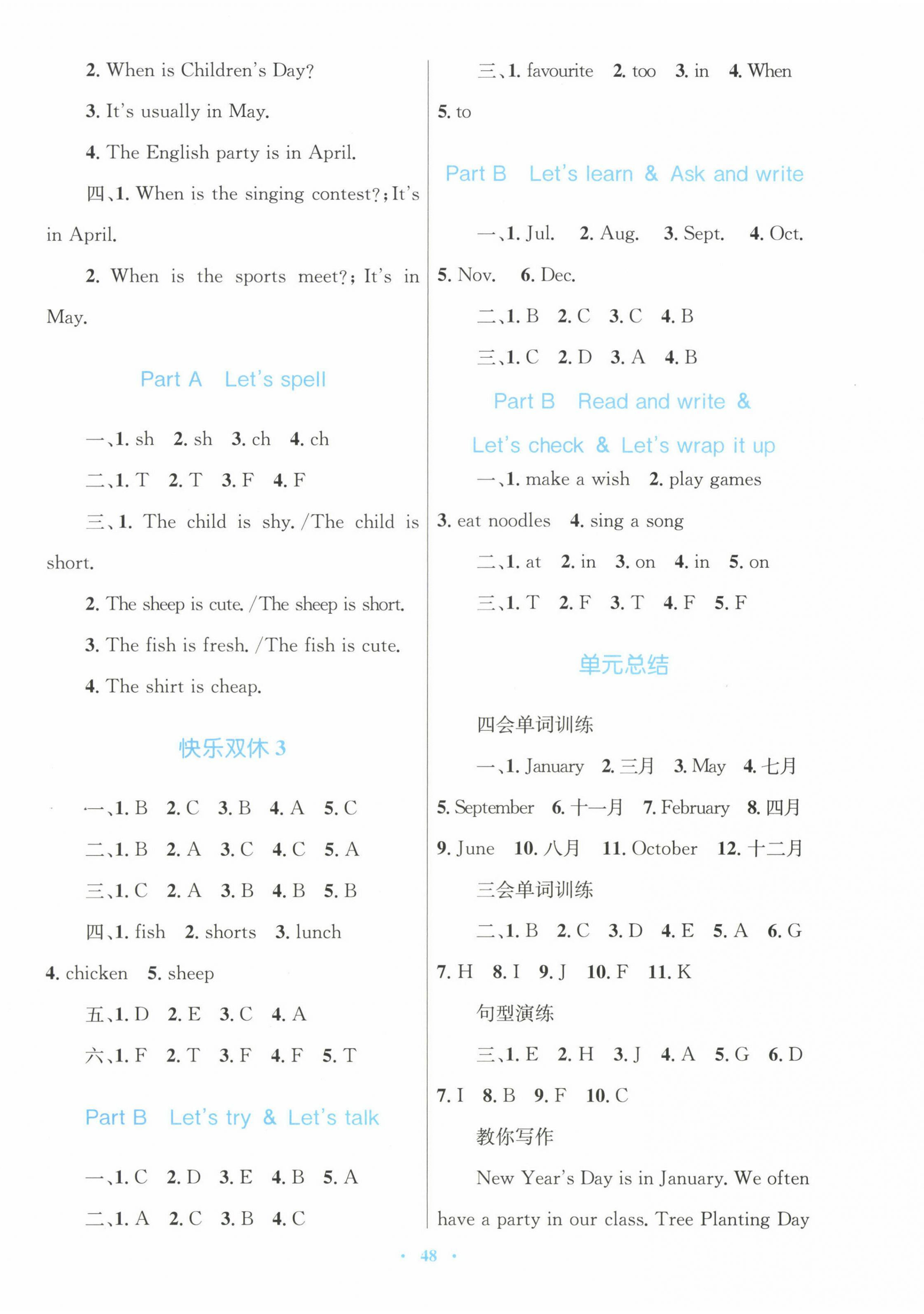 2024年快樂(lè)練練吧同步練習(xí)五年級(jí)英語(yǔ)下冊(cè)人教PEP版三起青海專版 第4頁(yè)