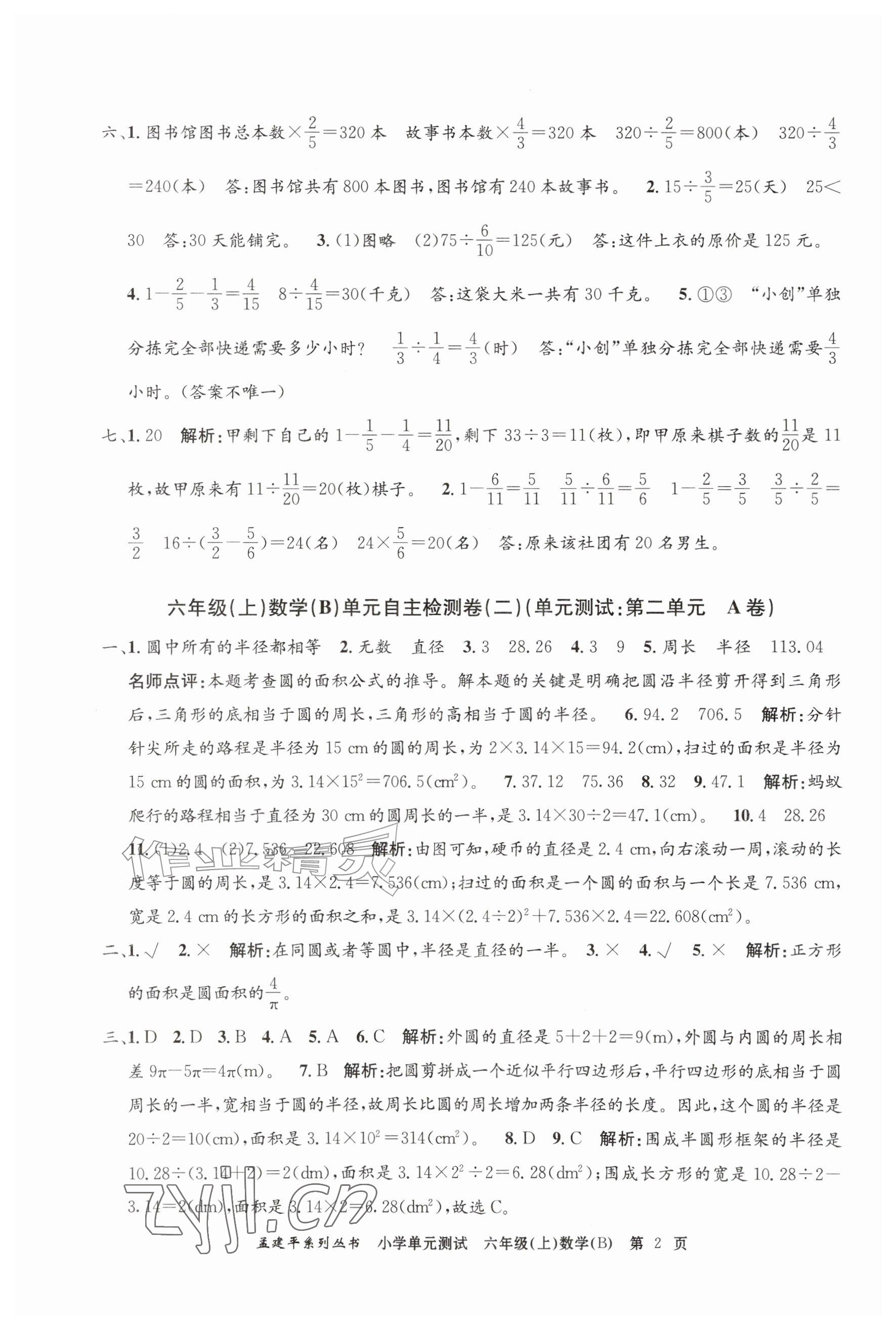 2026年孟建平单元测试六年级数学上册北师大版&nbsp;参考答案第2页