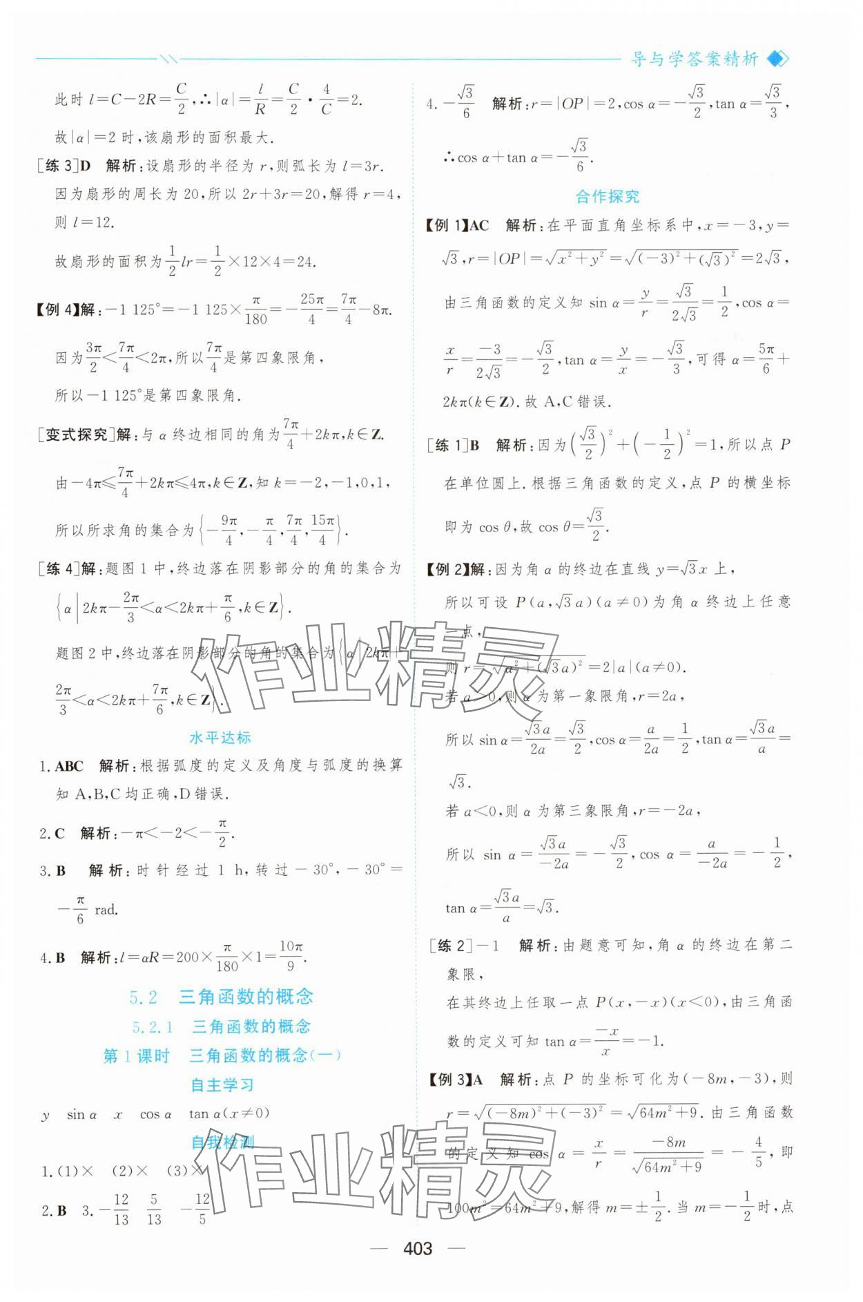 2025年新课程学习与测评高中数学必修第一册人教版&nbsp;参考答案第50页
