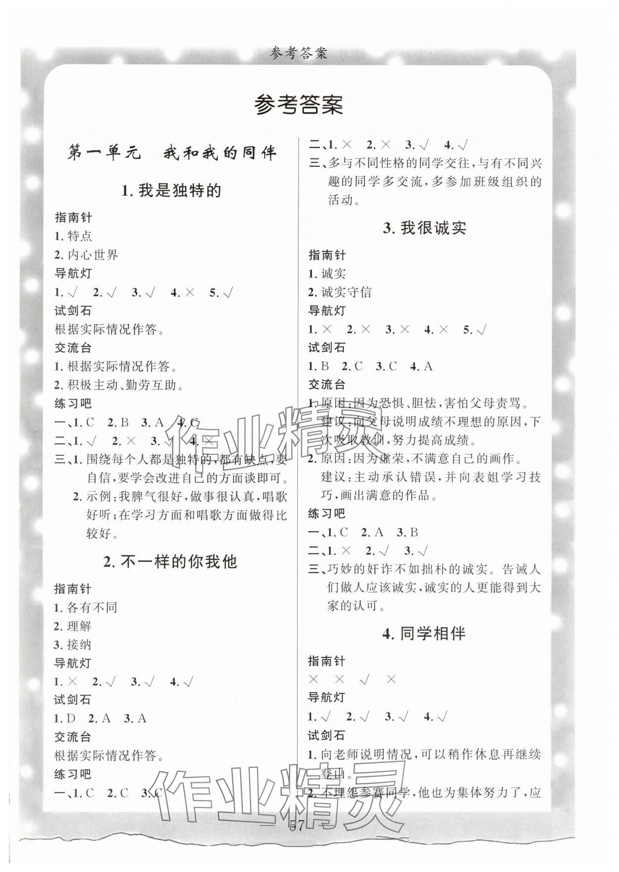2025年配套检测与练习三年级道德与法治下册人教版 第1页