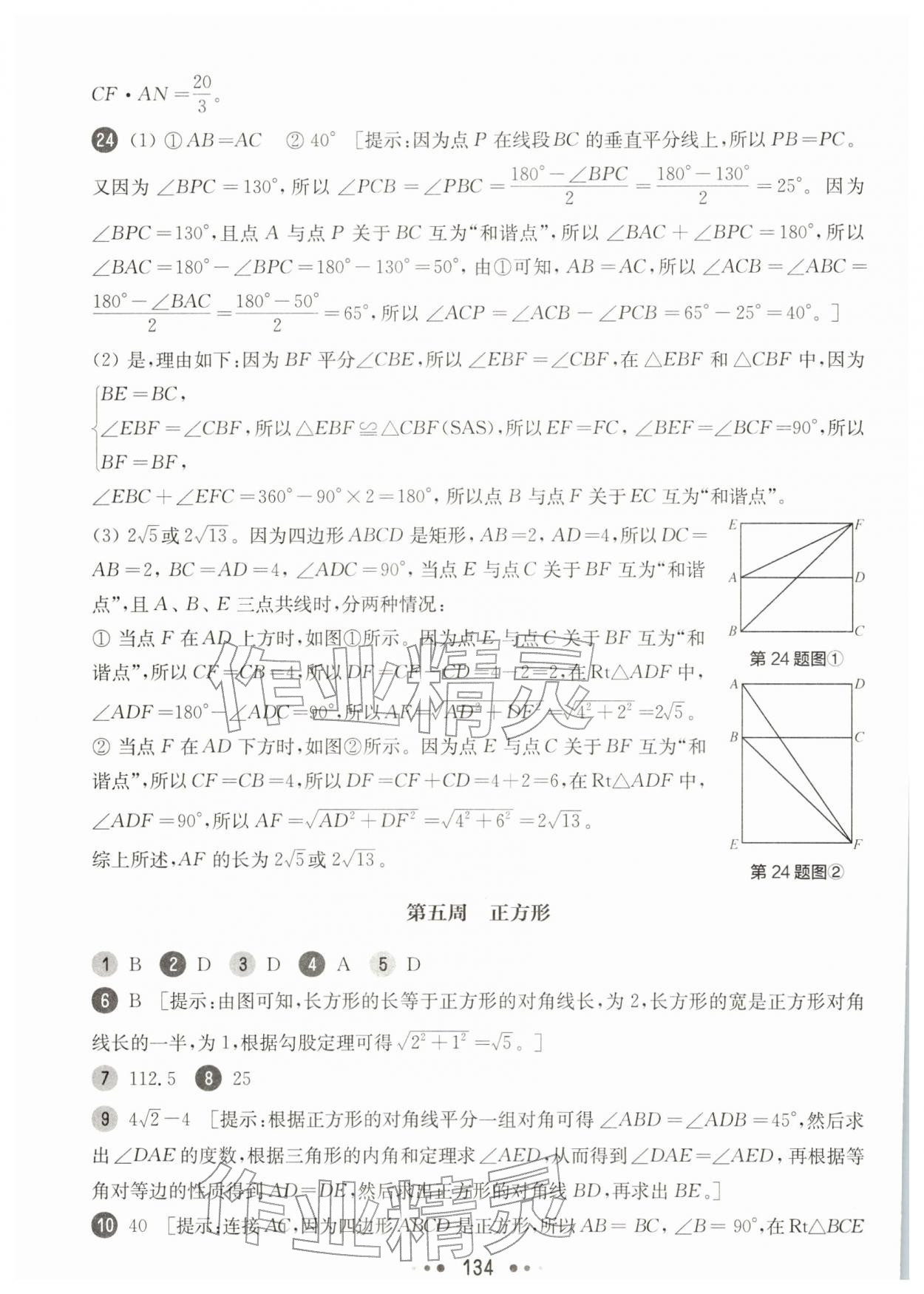 2026年华东师大版一课一练八年级数学下册沪教版增强版五四制&nbsp;参考答案第12页
