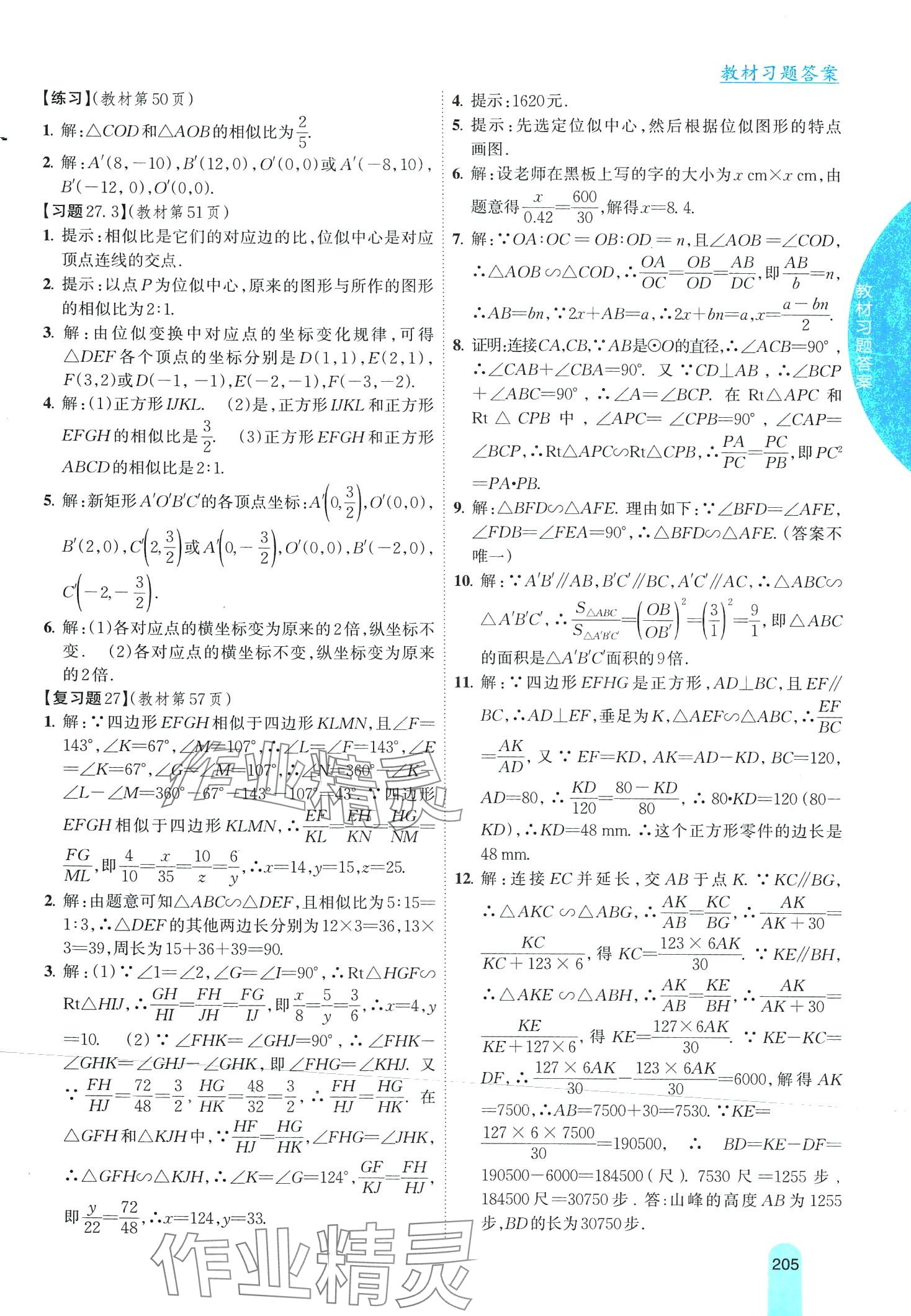 2024年尖子生學(xué)案九年級數(shù)學(xué)下冊人教版 第5頁