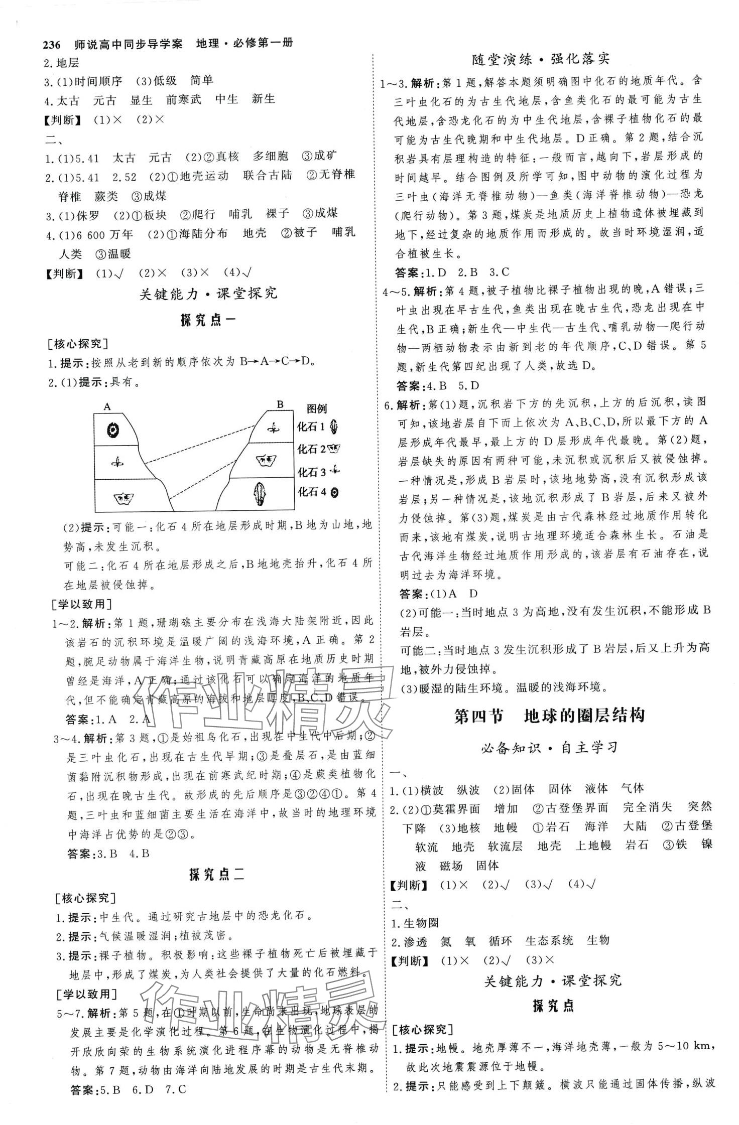 2024年師說高中地理必修第一冊人教版 第3頁