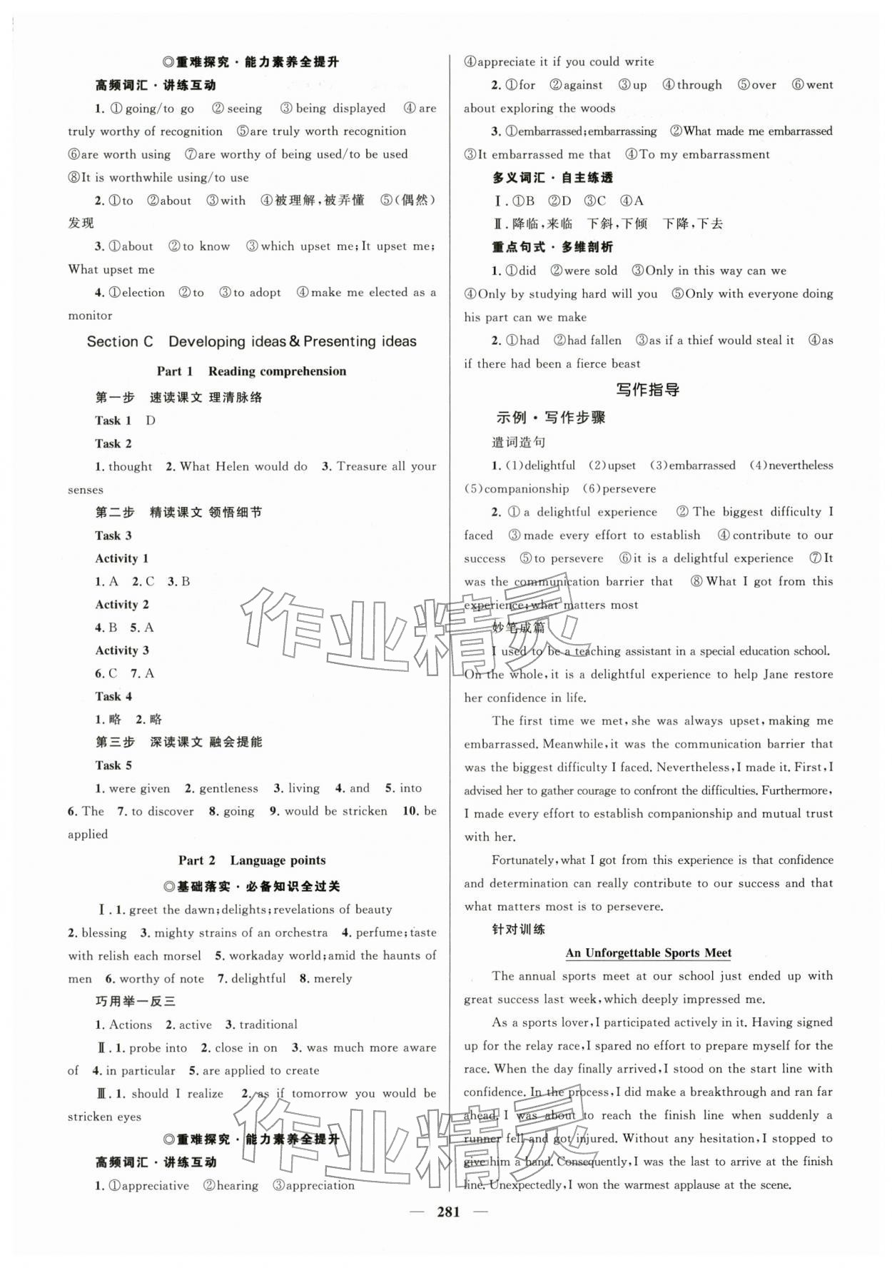 2025年高中同步学案优化设计高中英语选择性必修第一册外研版 参考答案第4页
