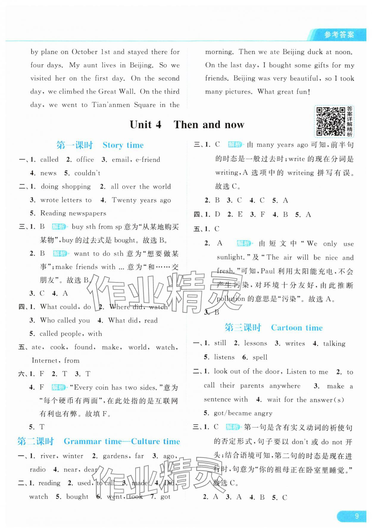 2024年亮点给力提优课时作业本六年级英语上册译林版 参考答案第9页