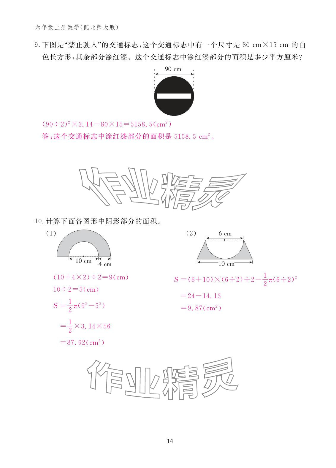 2025年作业本江西教育出版社六年级数学上册北师大版 参考答案第14页