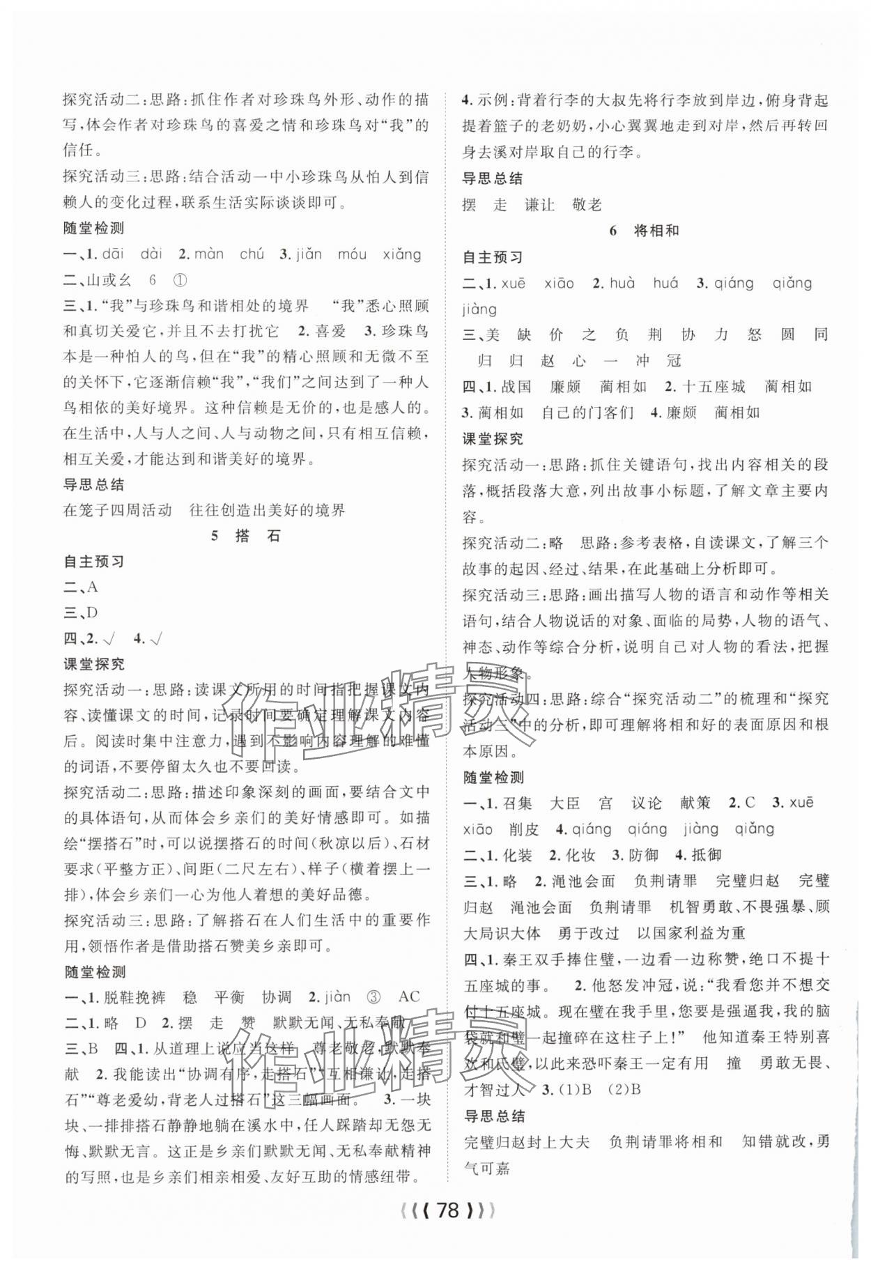 2025年优质课堂导学案五年级语文上册人教版 第2页