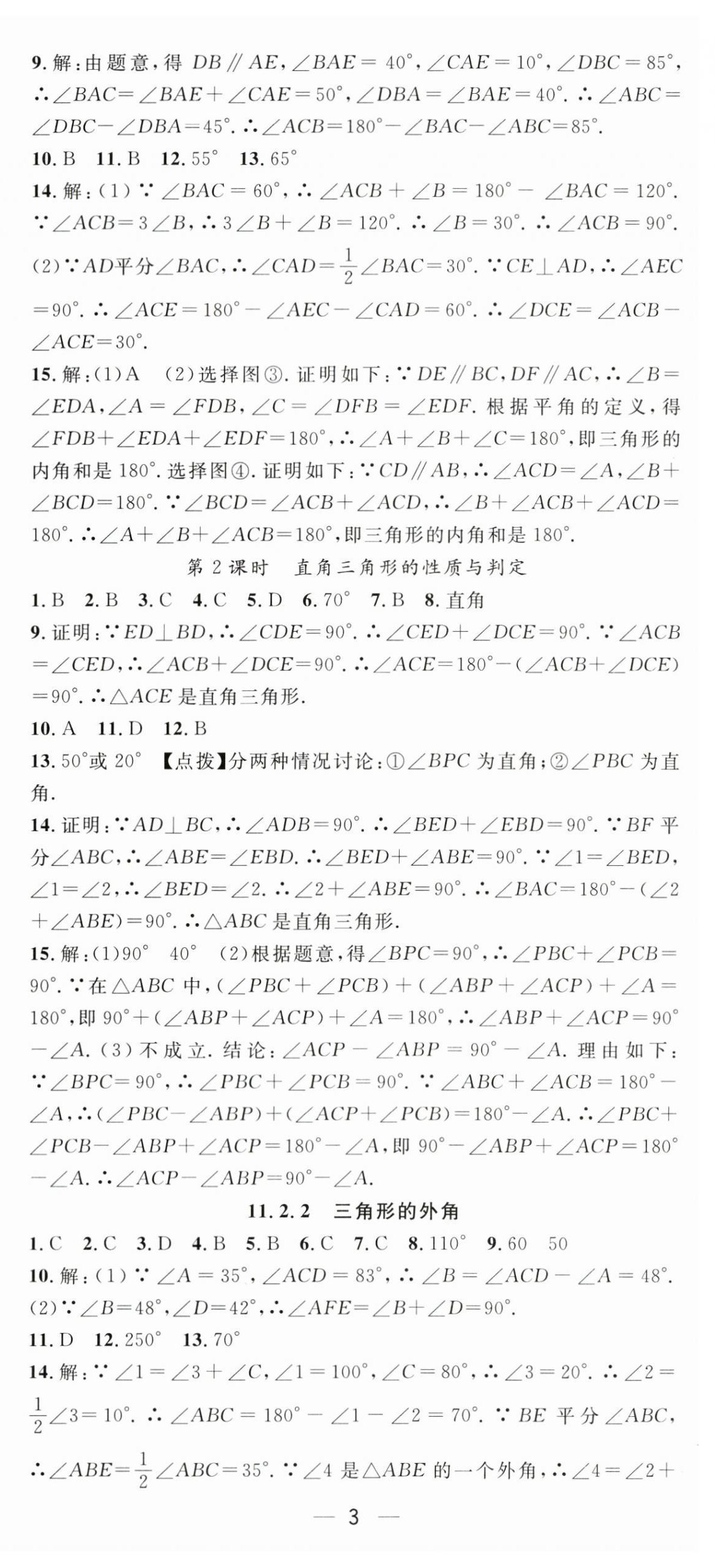 2024年精英新課堂八年級數(shù)學上冊人教版 第3頁