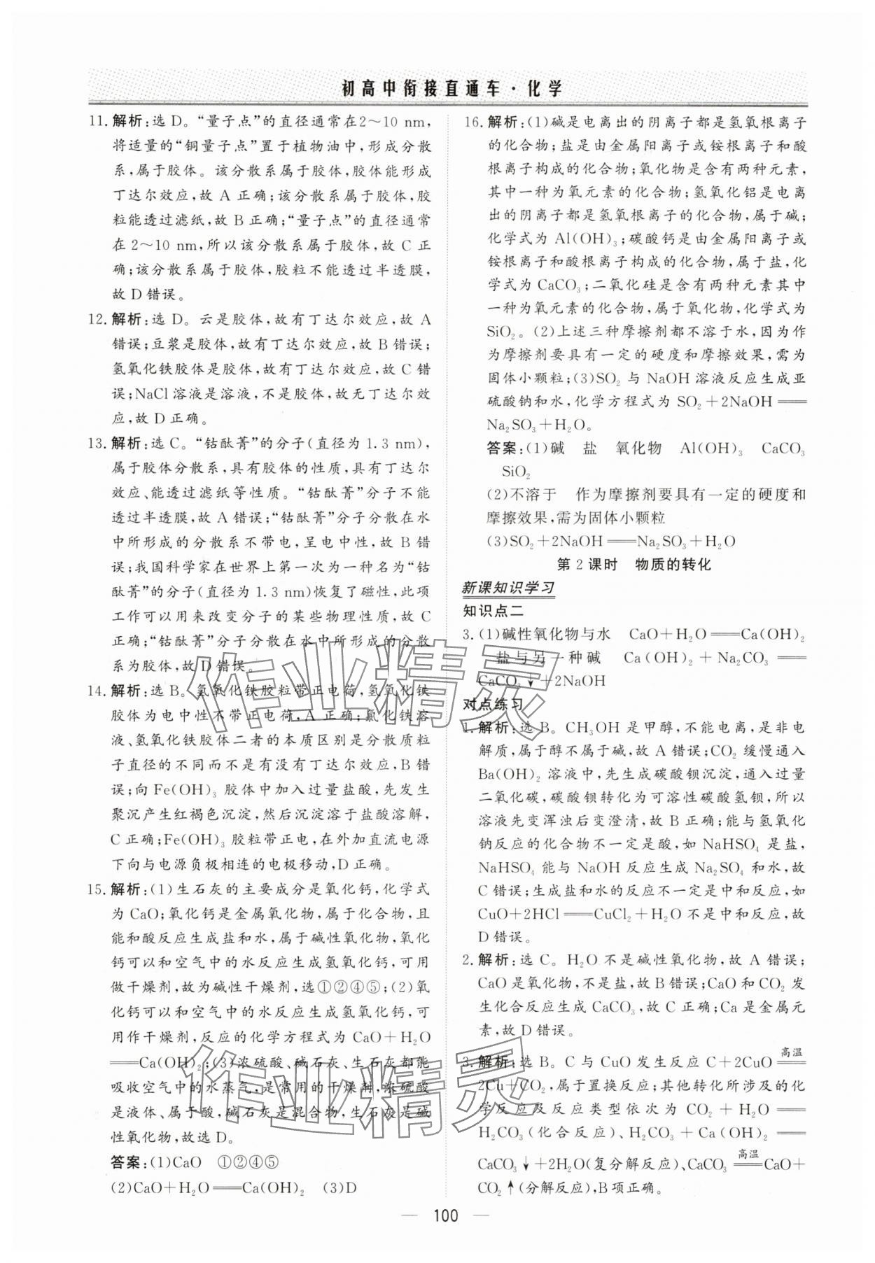 2025年初高中衔接直通车化学&nbsp;参考答案第6页