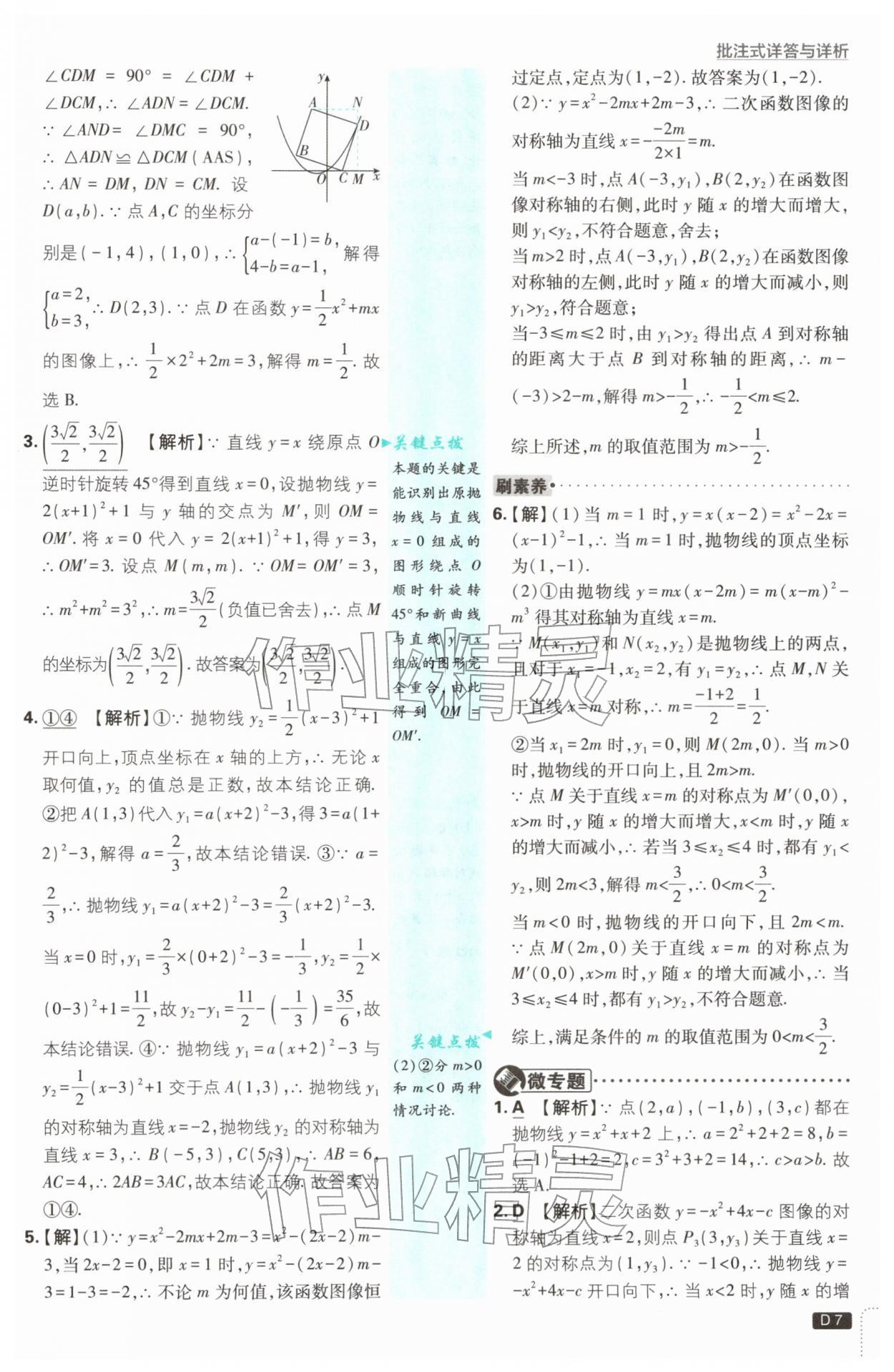 2026年初中必刷题九年级数学下册苏科版&nbsp;第7页