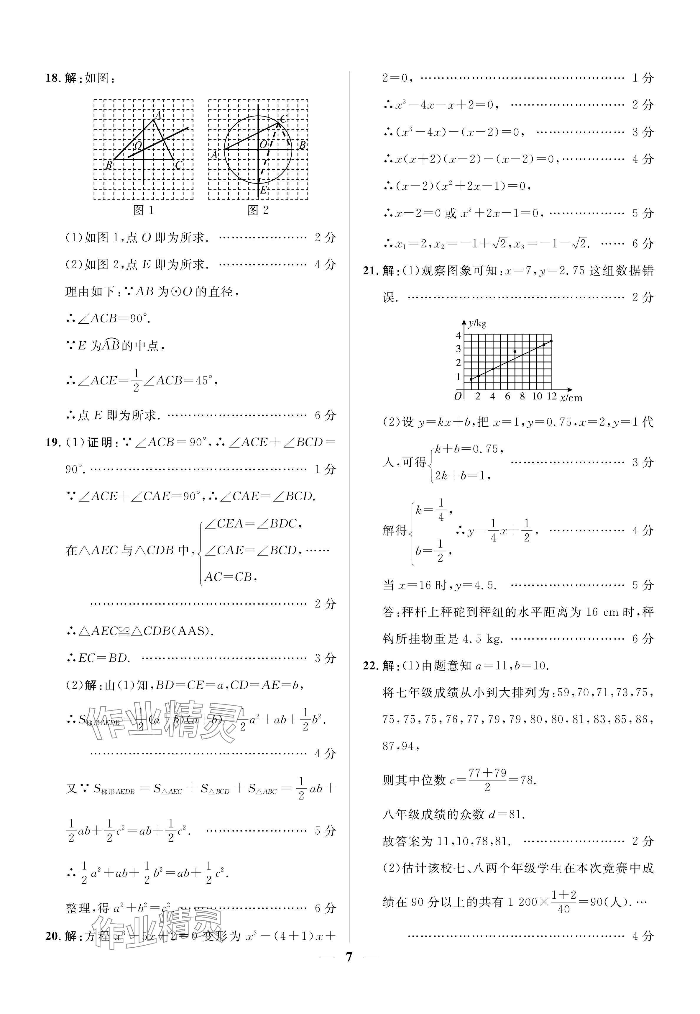 2024年成功之路宁夏中考仿真模拟卷数学 参考答案第7页