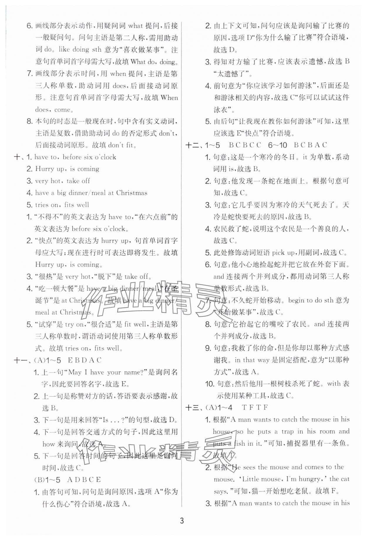 2025年實驗班提優(yōu)大考卷五年級英語下冊譯林版 參考答案第3頁