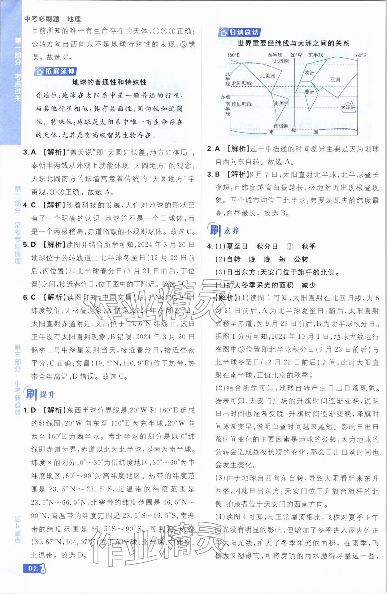2026年中考必刷题开明出版社地理 第2页