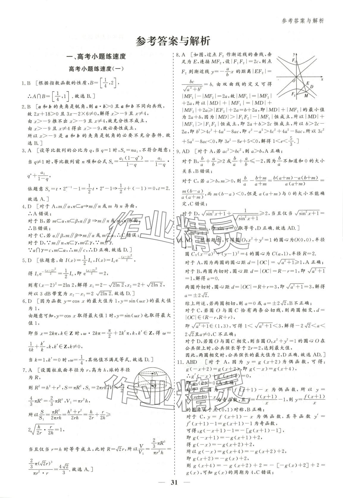 2025年及第狀元金榜高三數學分冊一 第1頁