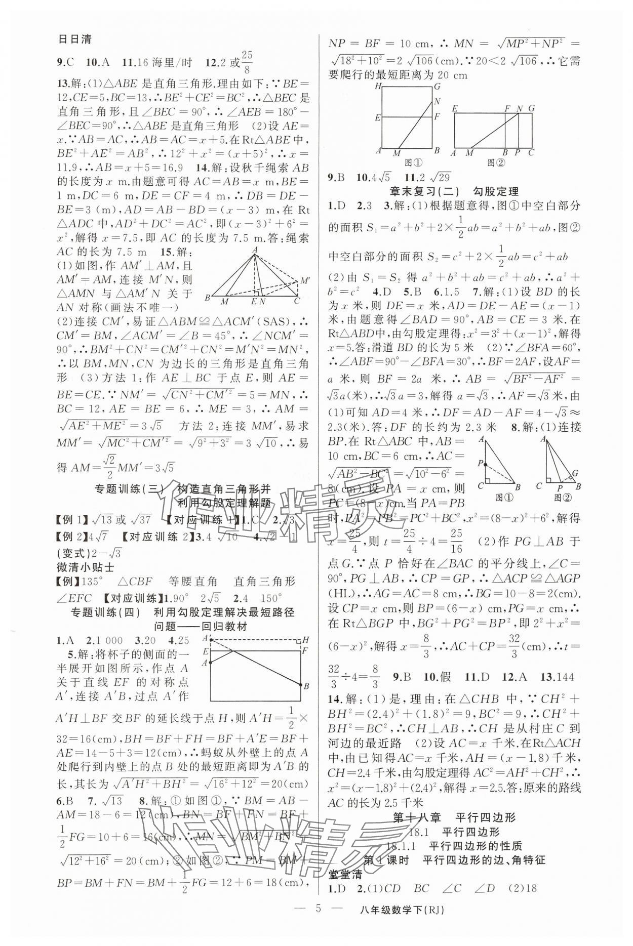 2025年四清导航八年级数学下册人教版河南专版 第5页