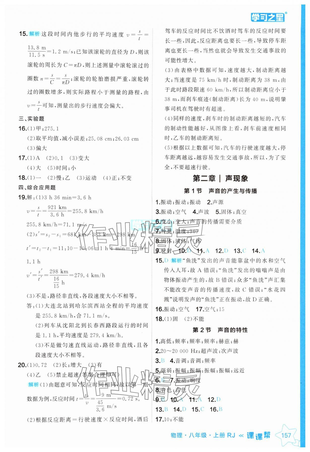 2024年課課幫八年級物理上冊人教版遼寧專版 參考答案第5頁