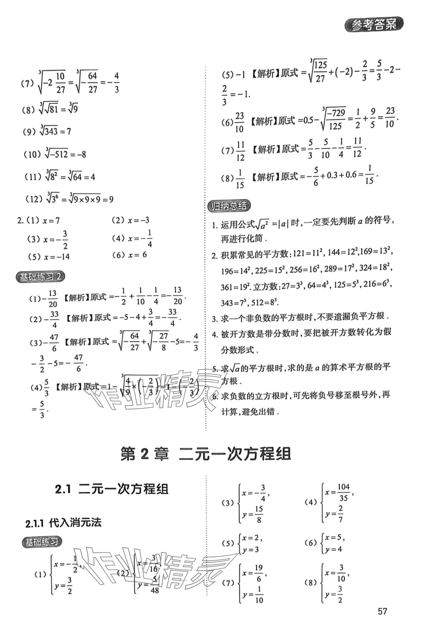 2024年计算100七年级数学下册人教版 第2页