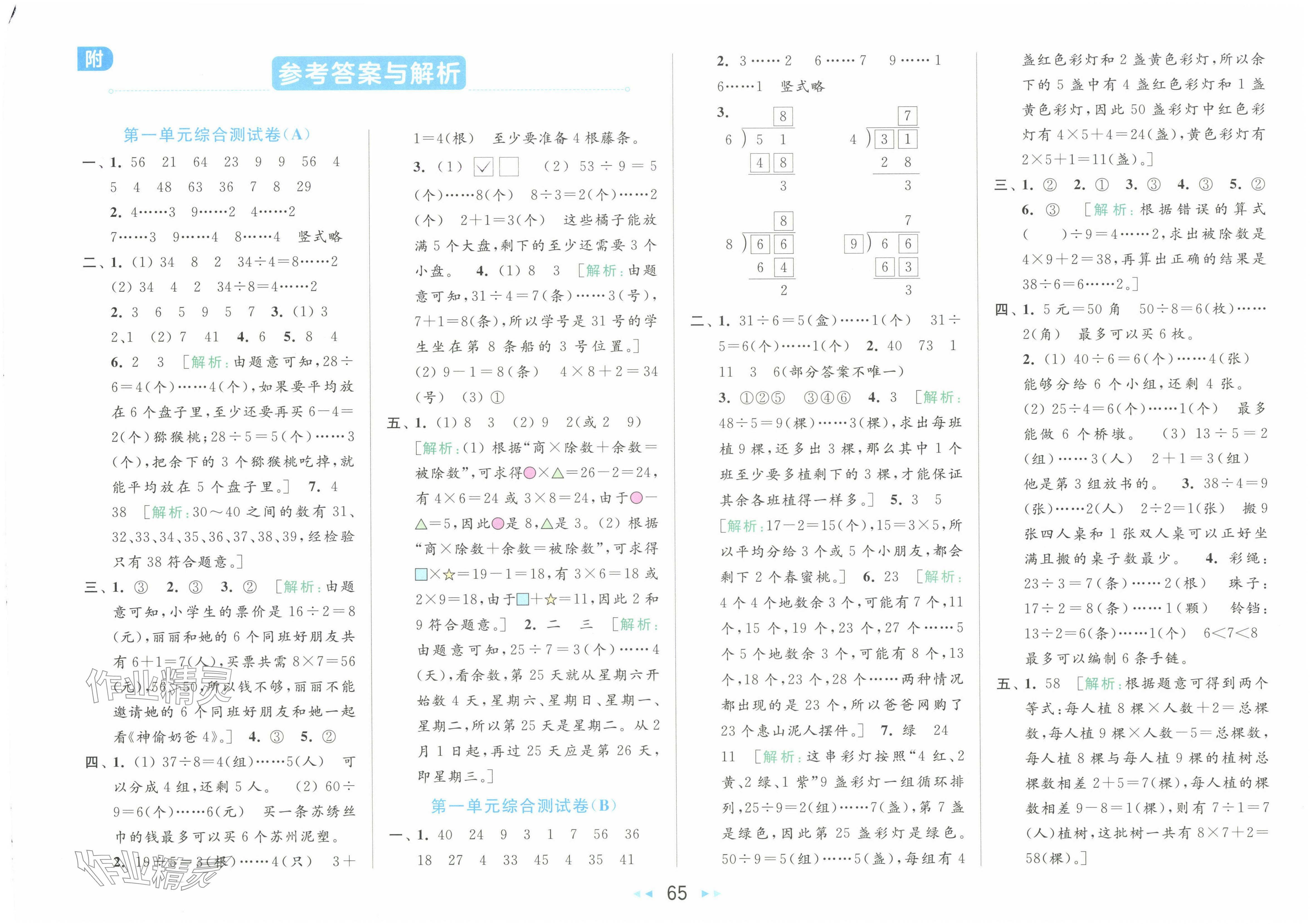 2025年亮點(diǎn)給力大試卷二年級(jí)數(shù)學(xué)下冊(cè)蘇教版 第1頁(yè)